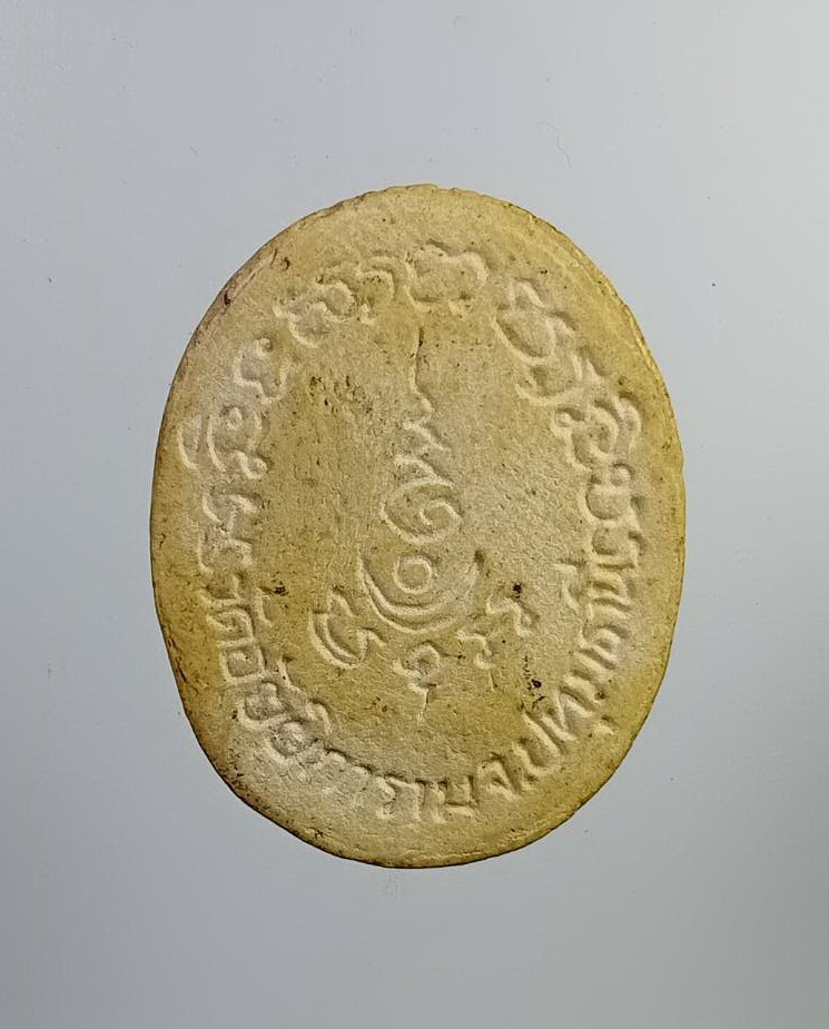 ผ2783 พระครูโกศลธัญญเขต วัดอัยยิการาม อ.ธัญบุรี จ.ปทุมธานี