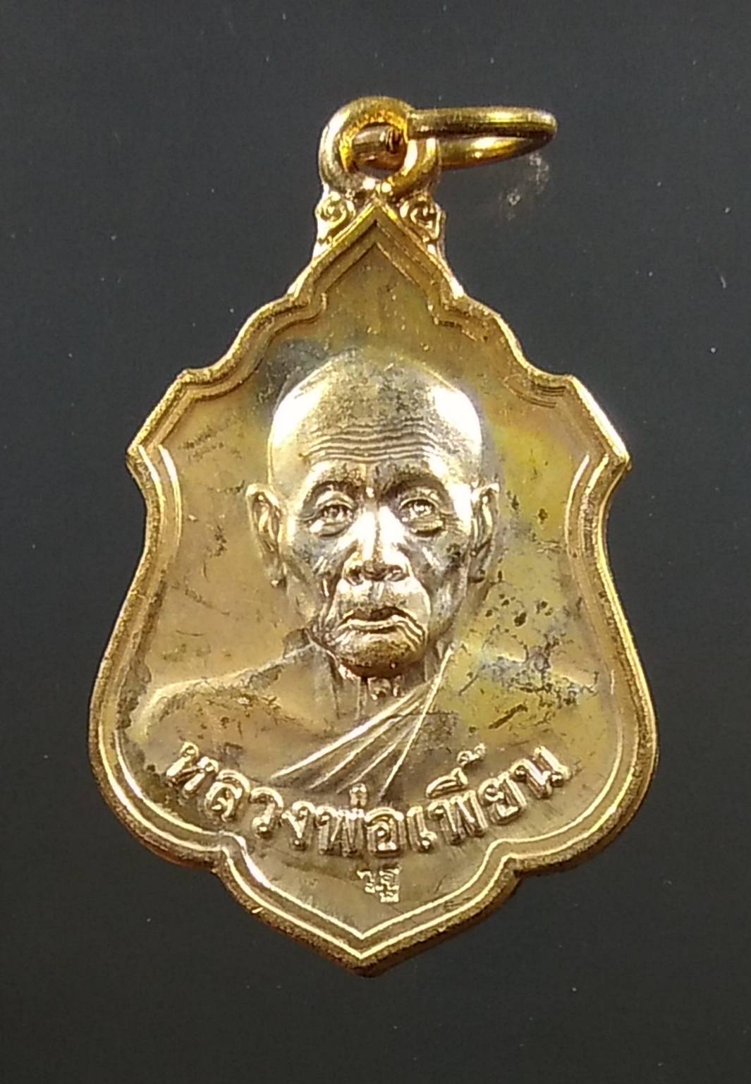 A1357 หลวงพ่อเพี้ยน วัดเกริ่นกฐิน จ.ลพบุรี ปี2555