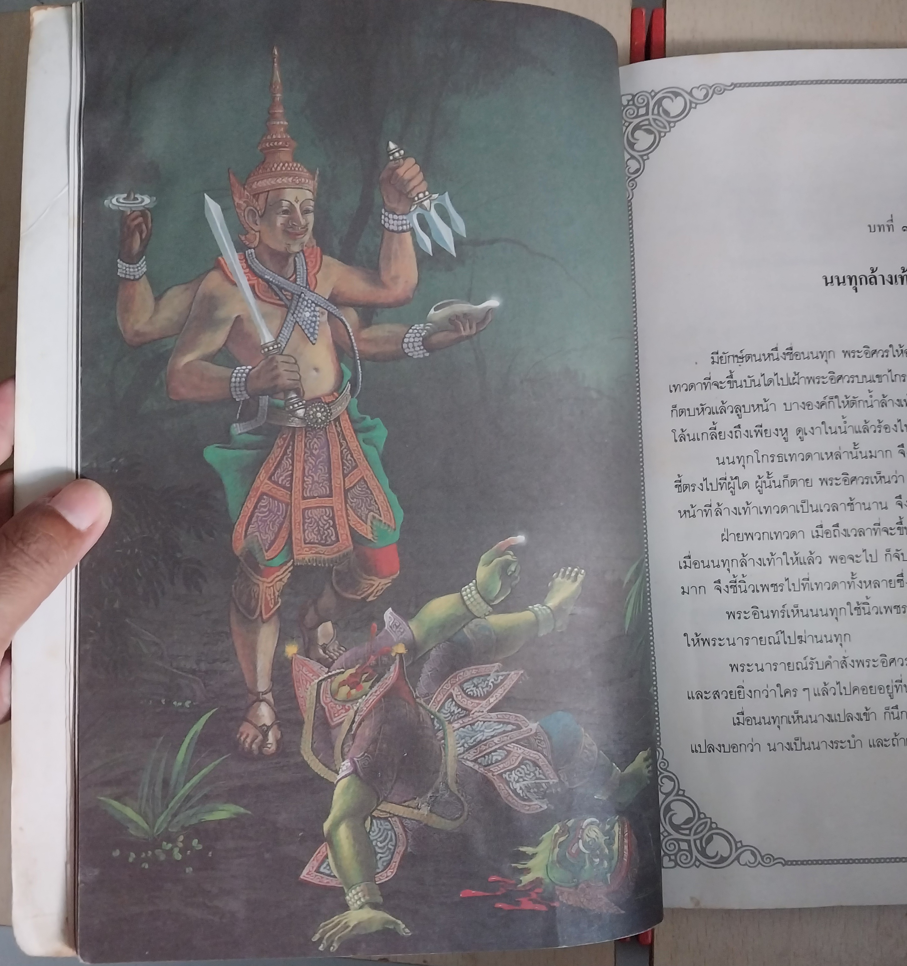 มีหลายภาพ หนังสือภาพสวย เล่าเรื่องรามเกียรติ์ ให้เด็กฟัง โดย อภัย จันทวิมล **หนังสือเก่ามีตำหนิ ตามภาพ