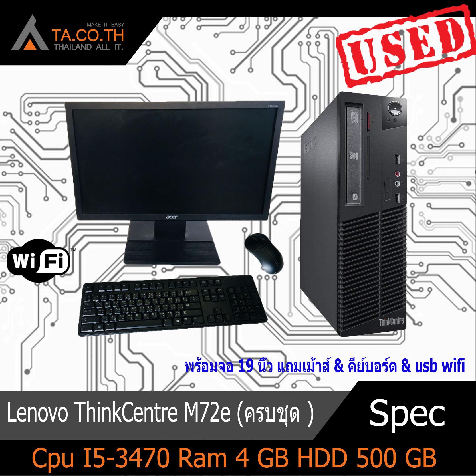 Lenovo ThinkCentre M72e มีให้เลือกแบบครบชุด