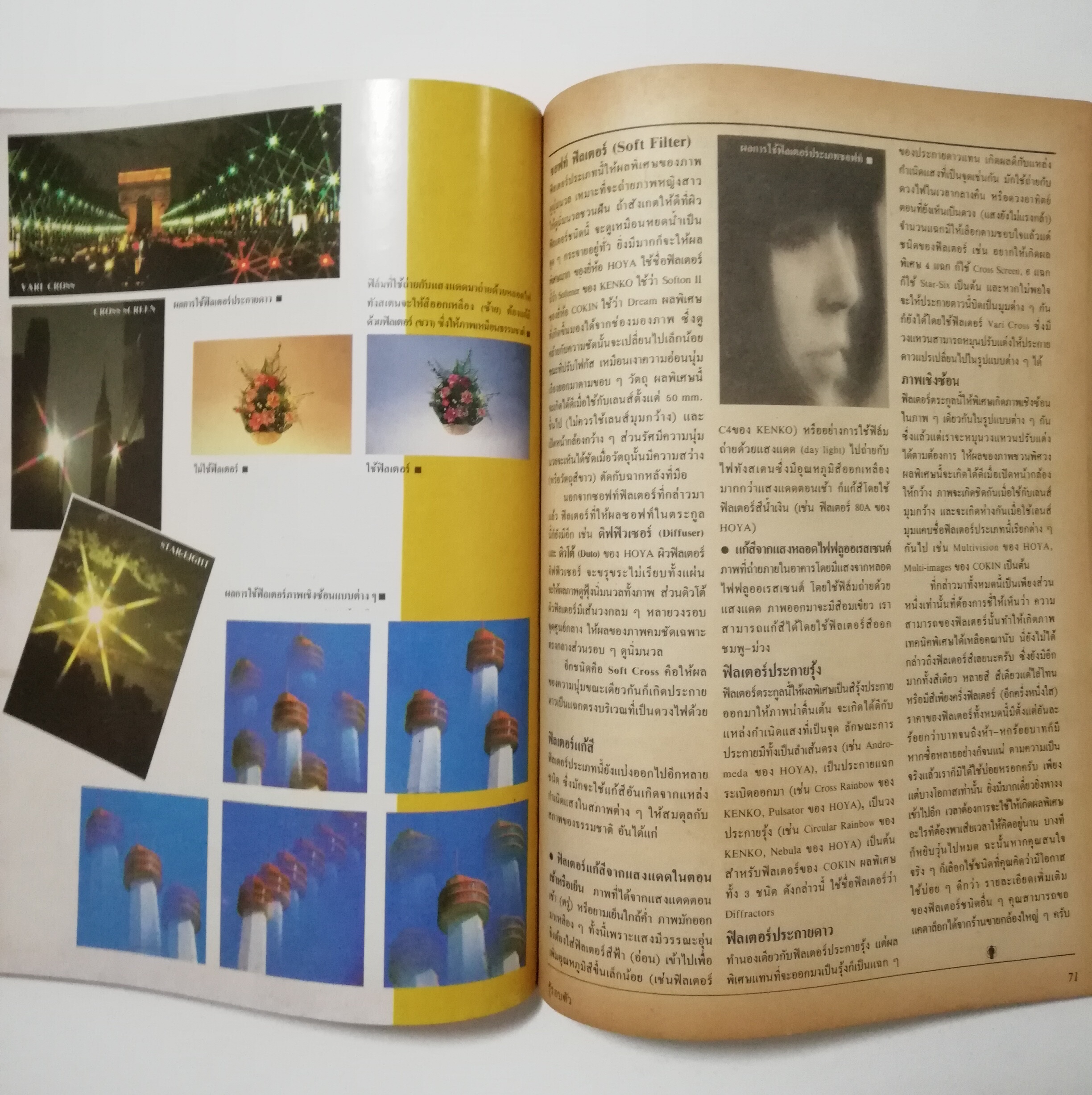 นิตยสารเก่า พฤษภาคม 2530 รางวัลชมเชยสื่อมวลชนดีเด่นเพื่อเยาวชนประเภทวารสารเฉพาะ ประจำปี 2528-2529 "รู้รอบตัว ฉบับที่ 17" วารสารเพื่อความรอบรู้สำหรับทุกคนในยุควิทยาศาสตร์ :-อะไหล่สมองผ่าตัดขจัดโรคล้าน,เตรียมตัวเพื่อรับศตวรรษหน้า,สลัดซากเก่าสู่วิ