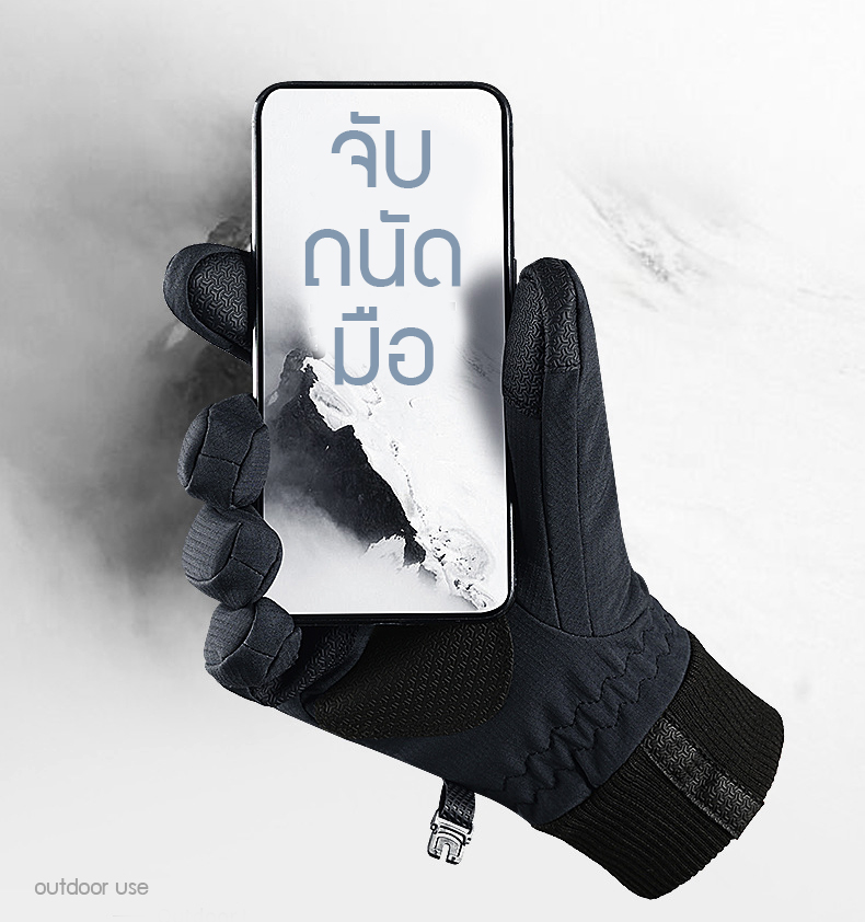 ถุงมือกันหนาวติดลบ เส้นใยพิเศษ 3 ชั้น -10C (10324MM)