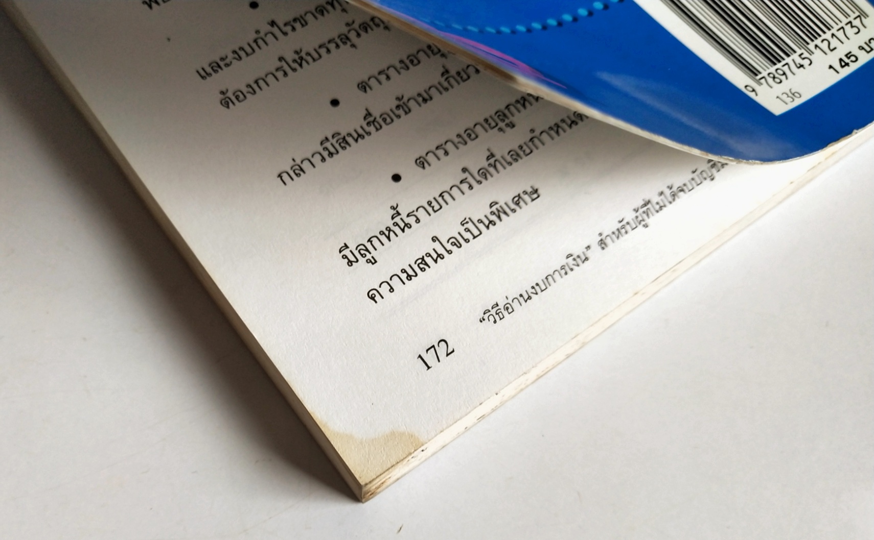 หนังสือการเงินเก่าปี2538 "วิธีอ่านงบการเงิน สำหรับผู้ที่ไม่ได้จบบัญชีมากอ่น" :-งบดุล,งบกำไรขาดทุน,อัตรส่วนทางการเงิน โดย James O.Gill, เรียบเรียงโดย โอฬาร กลีบพุฒ