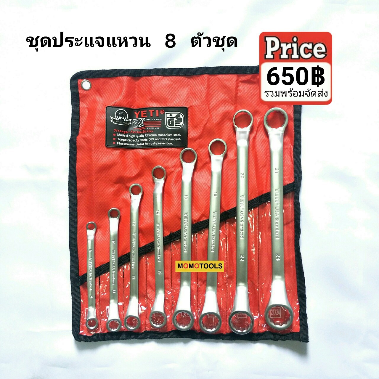 ชุดประแจแหวน 8 ตัวชุด (8-24)YETI