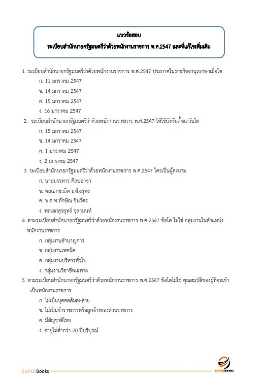แนวข้อสอบ นักวิชาการคอมพิวเตอร์ กรมการจัดหางาน