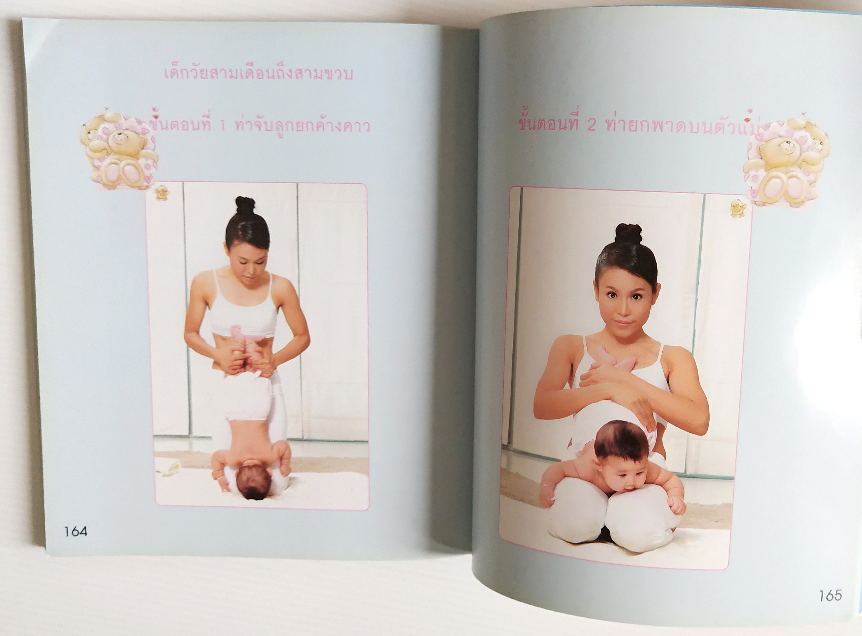 หนังสือ "ฝึกแม่ให้เป็นครูโยคะสอนลูกน้อย YOGA FOR BABY" โดย ครูกีตาร์ พิมพ์ครั้งแรก เมษายน 2551 หนังสือภาพสีทั้งเล่ม