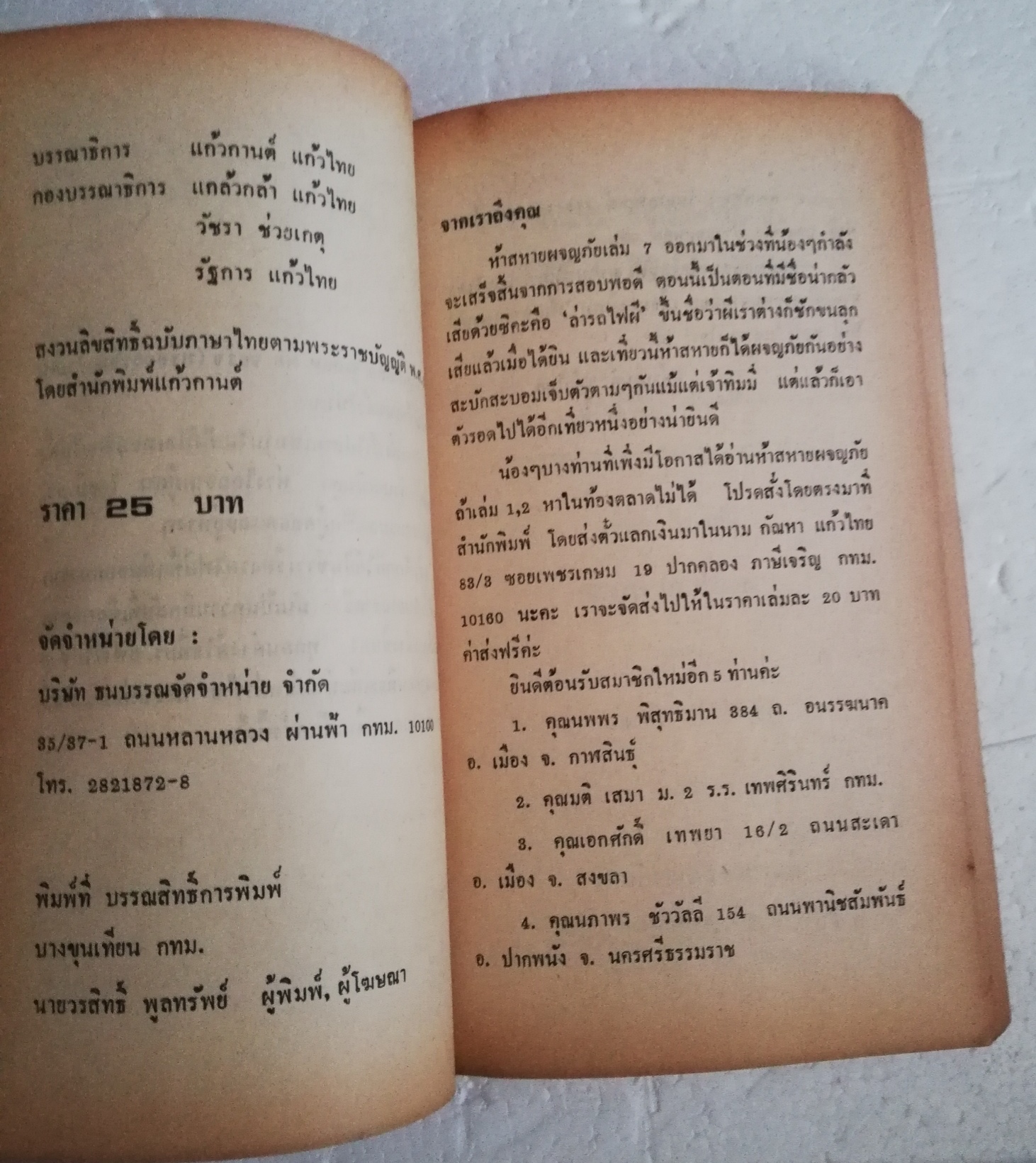 วรรณกรรมเยาวชนเก่าปี 2531, สภาพเก่าเก็บ, ห้าสหายผจญภัย ตอน ล่ารถไฟผี โดย อีนิด ไบลตัน Enid Blyton, แปลโดย กัณหา แก้วไทย สำนักพิมพ์แก้วกานต์