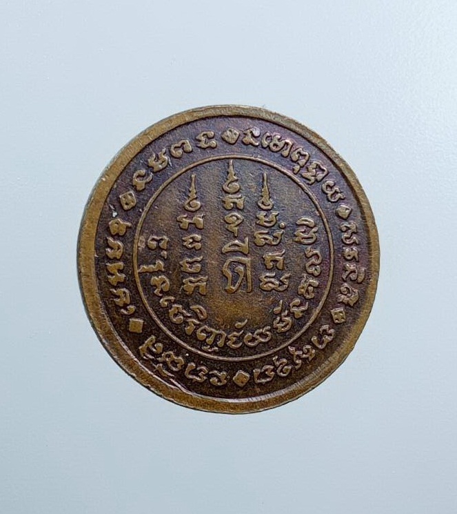 A7626 เหรียญกลมเล็ก หลวงพ่อเจริญ วัดธัญญวารี(หนองนา) จ.สุพรรณบุรี