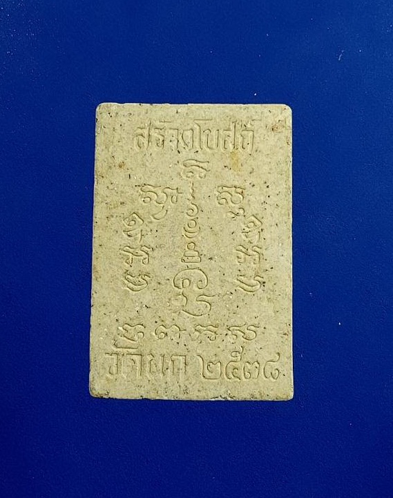 ผ2907 พระสมเด็จ พิมพ์คะแนน วัดนก กรุงเทพฯ ปี2538 รุ่นสร้างอุโบสถ