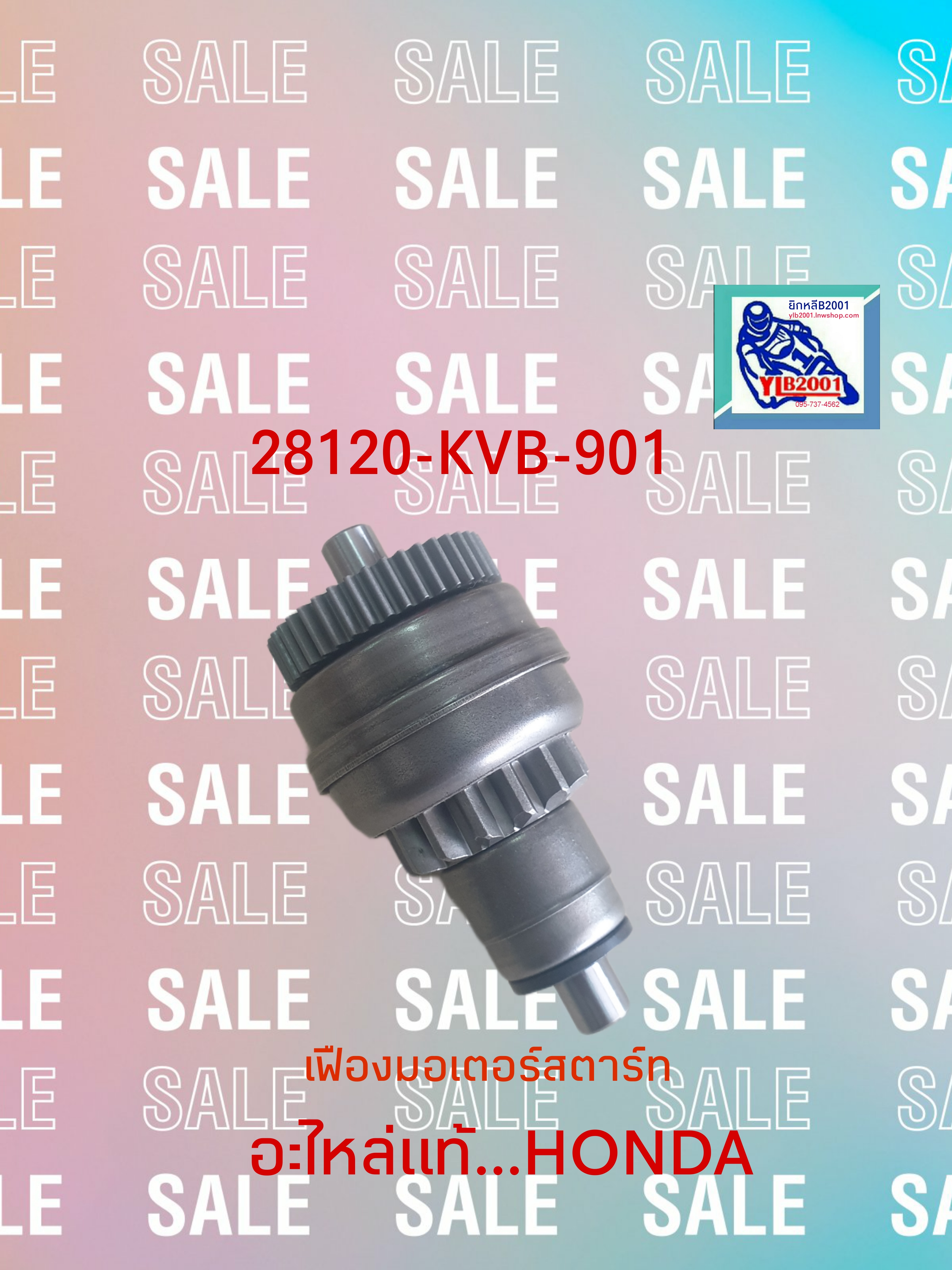 ชุดเฟืองสตาร์ท คลิก110/สกุ๊บปี้110ไอ/ICON/สไปร์ซี่/ซูมเมอร์X/แอร์เบรด