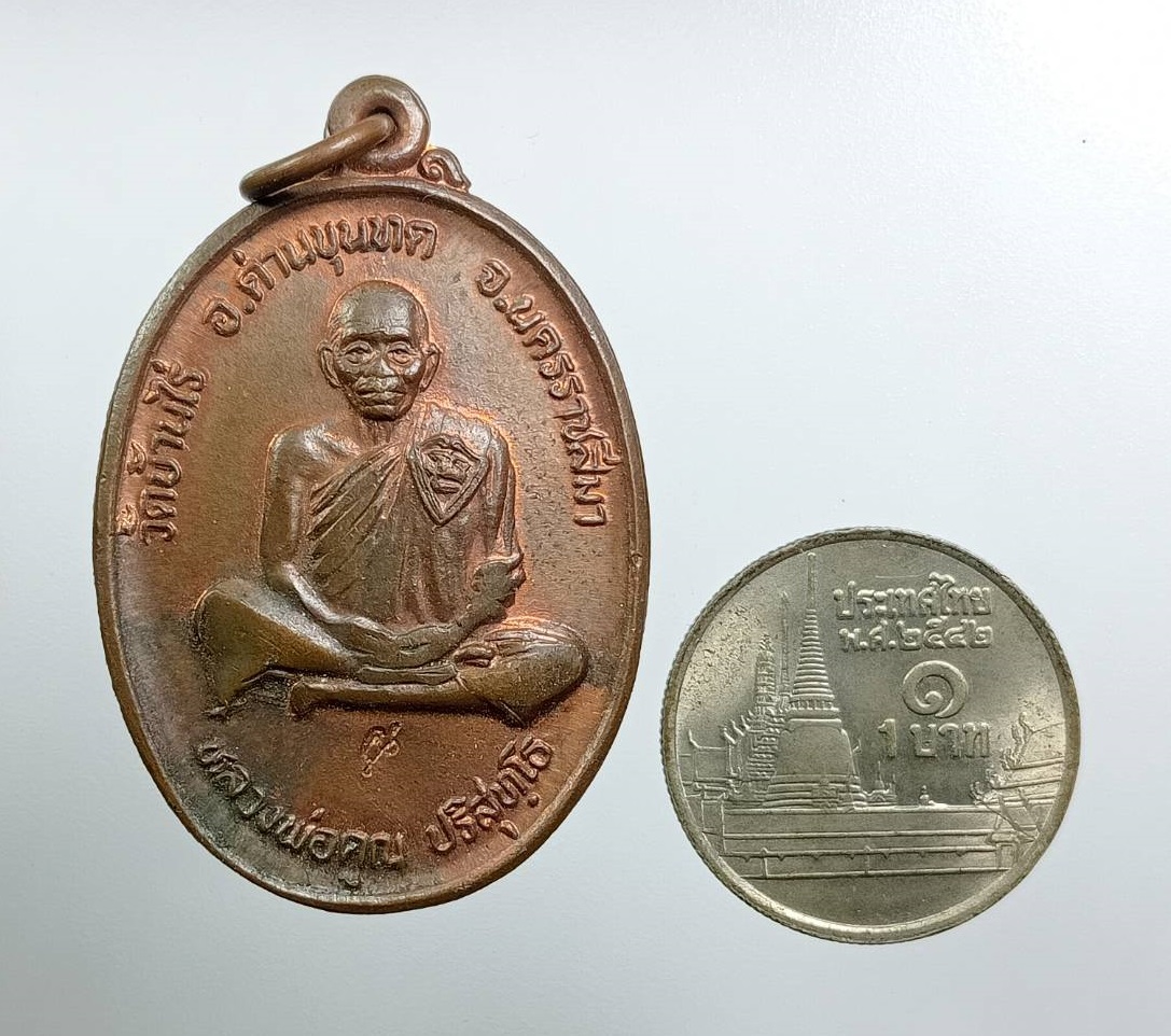 A8012 หลวงพ่อคูณ วัดบ้านไร่ รุ่นโภคทรัพย์ หอการค้านครนายกสร้าง ปี2539