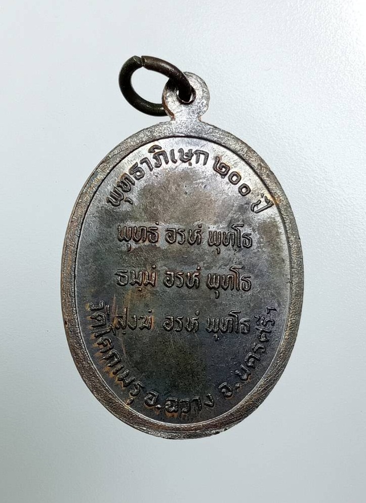 A7889 พ่อท่านคล้าย วัดสวนขัน พุทธาภิเษก200ปี วัดโคกเมรุ จ.นครศรีธรรมราช