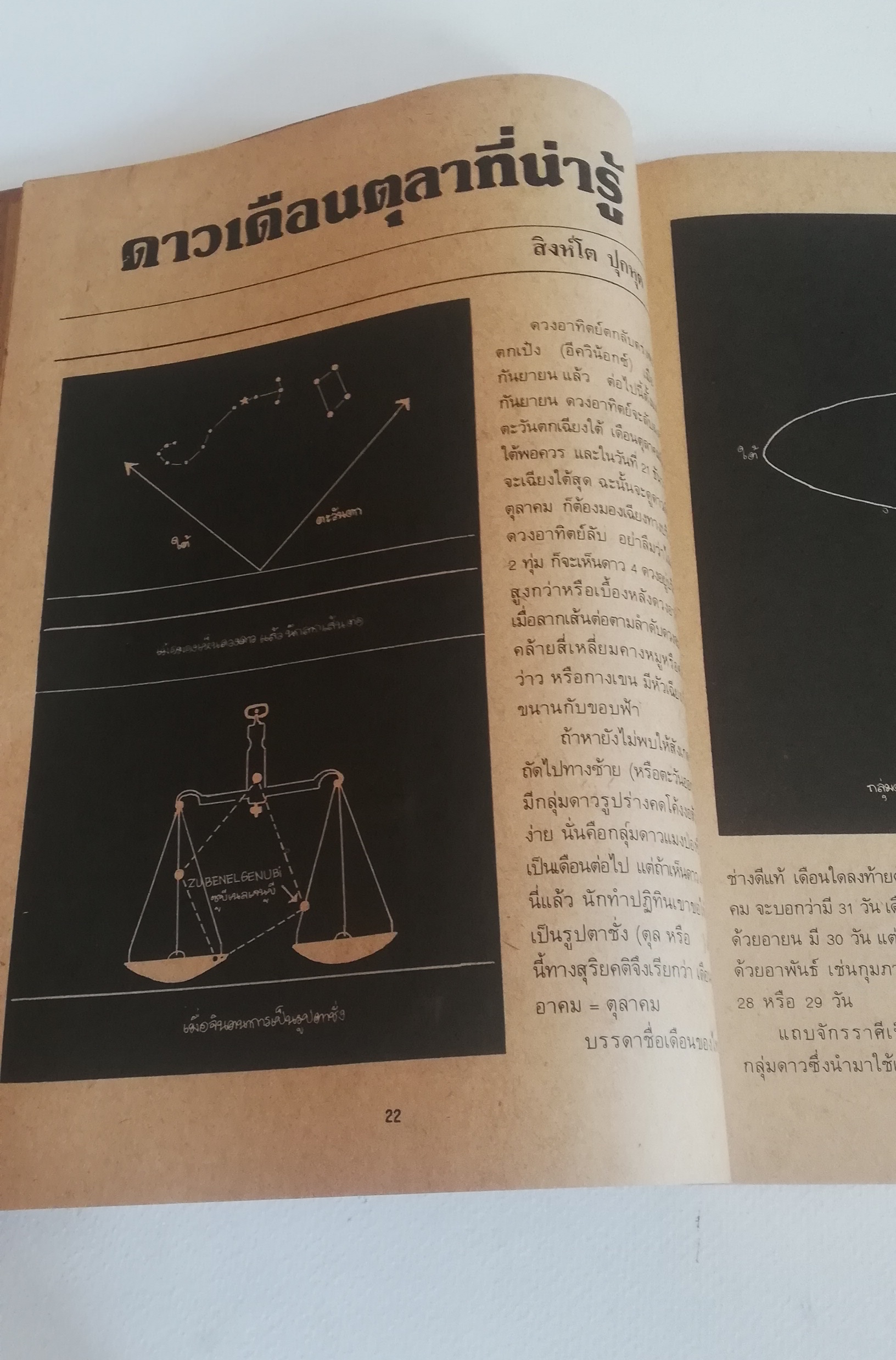 มีหลายภาพ, นิตยสารเก่า วิทยาศาสตร์มหัศจรรย์ ฉบับที่5, ภาพการ์ตูนในเล่ม : ศึกอวกาศ, ลูกไก่แสนกล เรื่องโดย รำพูล แก้วงาม ภาพโดย สมชาย เวชวิทย์, เพียงพอน โดย สมชาย เวชวิทย์