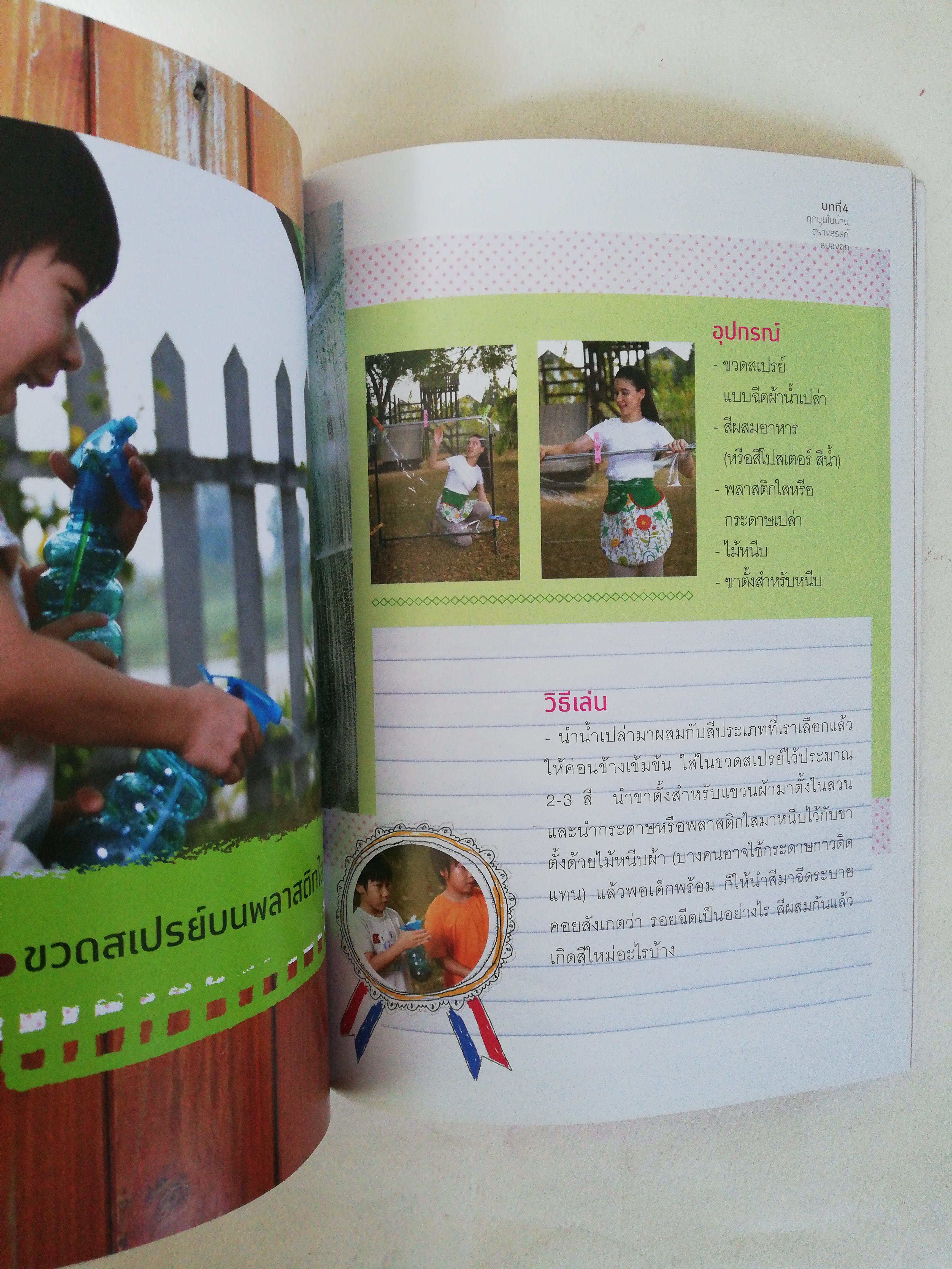 หนังสือ ** ปกมีตำหนิบ้างตามภาพ, จัดบ้านใหม่ถูกใจสมอง โดย หนูดี วนิษา เรซ สำหรับสมองเด็กและผู้ใหญ่ในบ้านเดียวกัน, พิมพ์ครั้งที่ 1 ตุลาคม 2553 หนังสือกระดาษมันภาพสีตลอดทั้งเล่ม