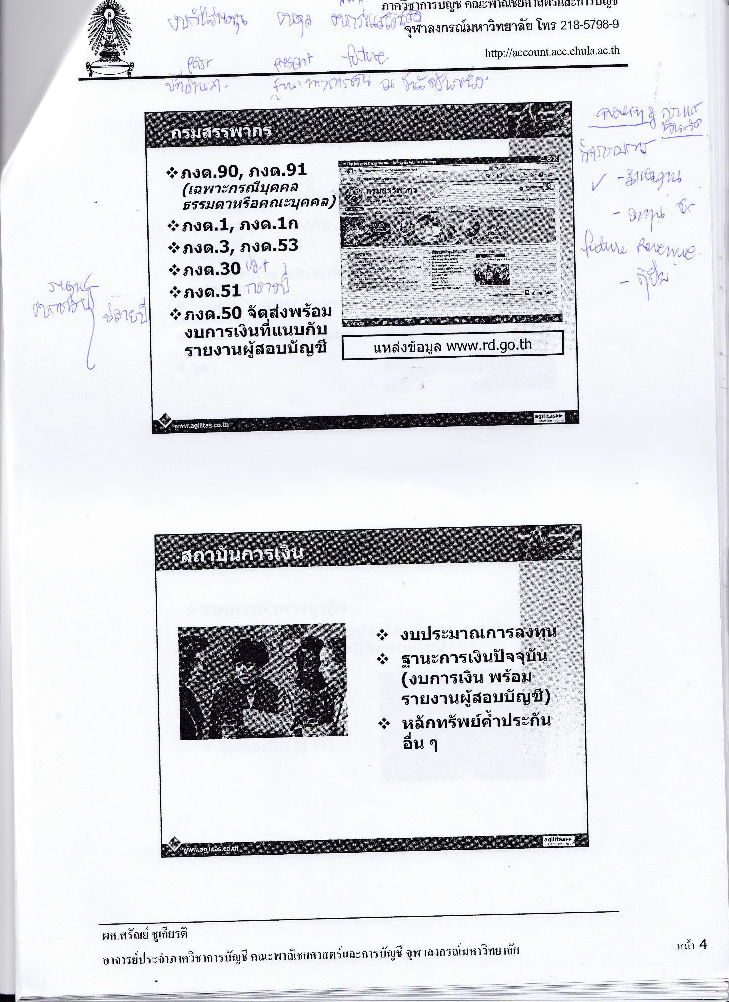 ์ขายชุดการศึกษา โครงการผู้ประกอบการใหม่ จากจุฬาลงกรณ์มหาวิทยาลัย "New Entrepreneur Program@ CU"