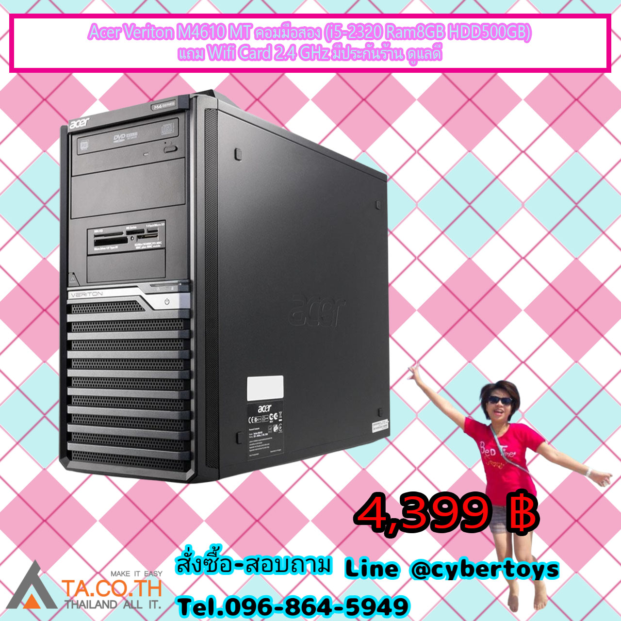 Acer Veriton M4610 MT คอมมือสอง (i5-2320 Ram8GB HDD500GB) แถม Wifi Card 2.4 GHz มีประกันร้าน ดูแลดี