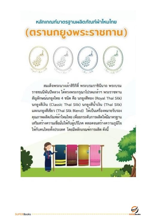 แนวข้อสอบ นักวิชาการเกษตร กรมหม่อนไหม