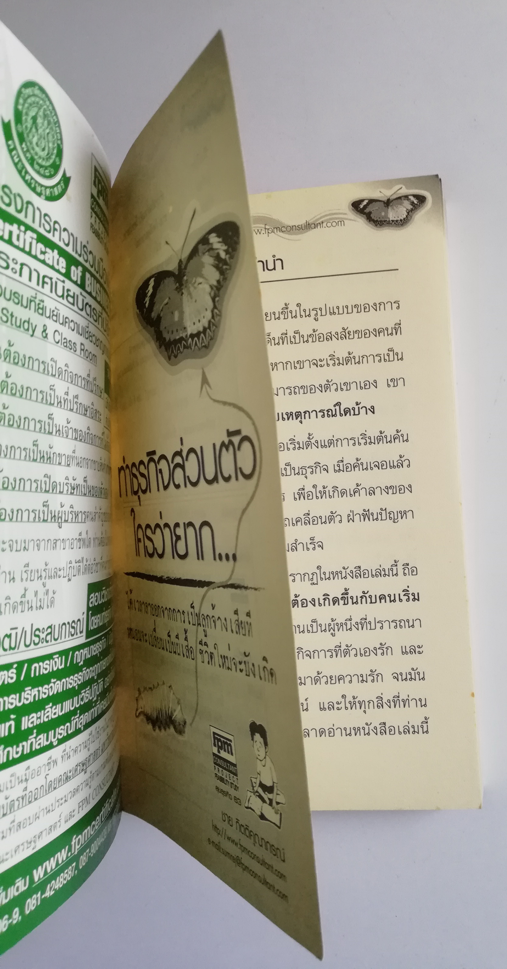 หนังสือการทำธุรกิจส่วนตัว "การทำธุรกิจส่วนตัวใครว่ายาก" อยากมีและทำกิจการส่วนตัวต้องอ่าน ได้เวลาลาออกจากการเป็นลูกจ้างเสียที หนอนจะเปลี่ยนเป็นผีเสื้อ ชีวิตใหม่จะบังเกิด โดย ชาย กิตติคุณากรณ์ -อยากเป็นคนรวยต้องเริ่มยังไง -วิธีหาเรื่องที่รักให้เจอ