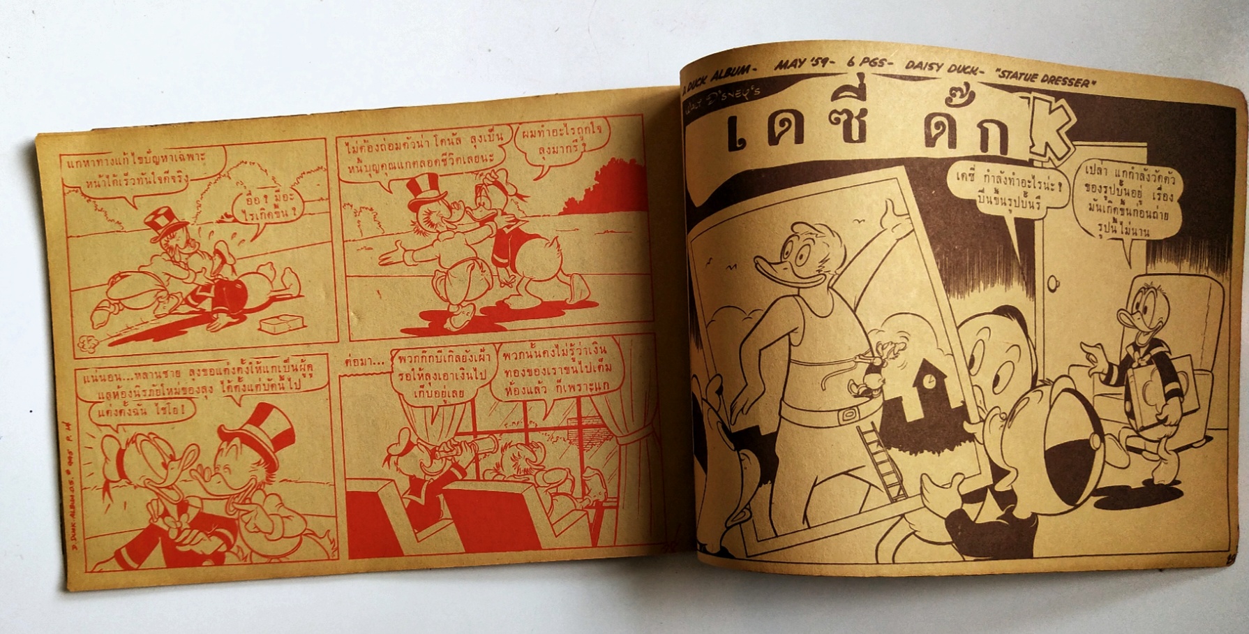 หนังสือการ์ตูนเก่าดิสนีย์ จากสำนักพิมพ์ bpps เล่ม7 Disney Cartoon