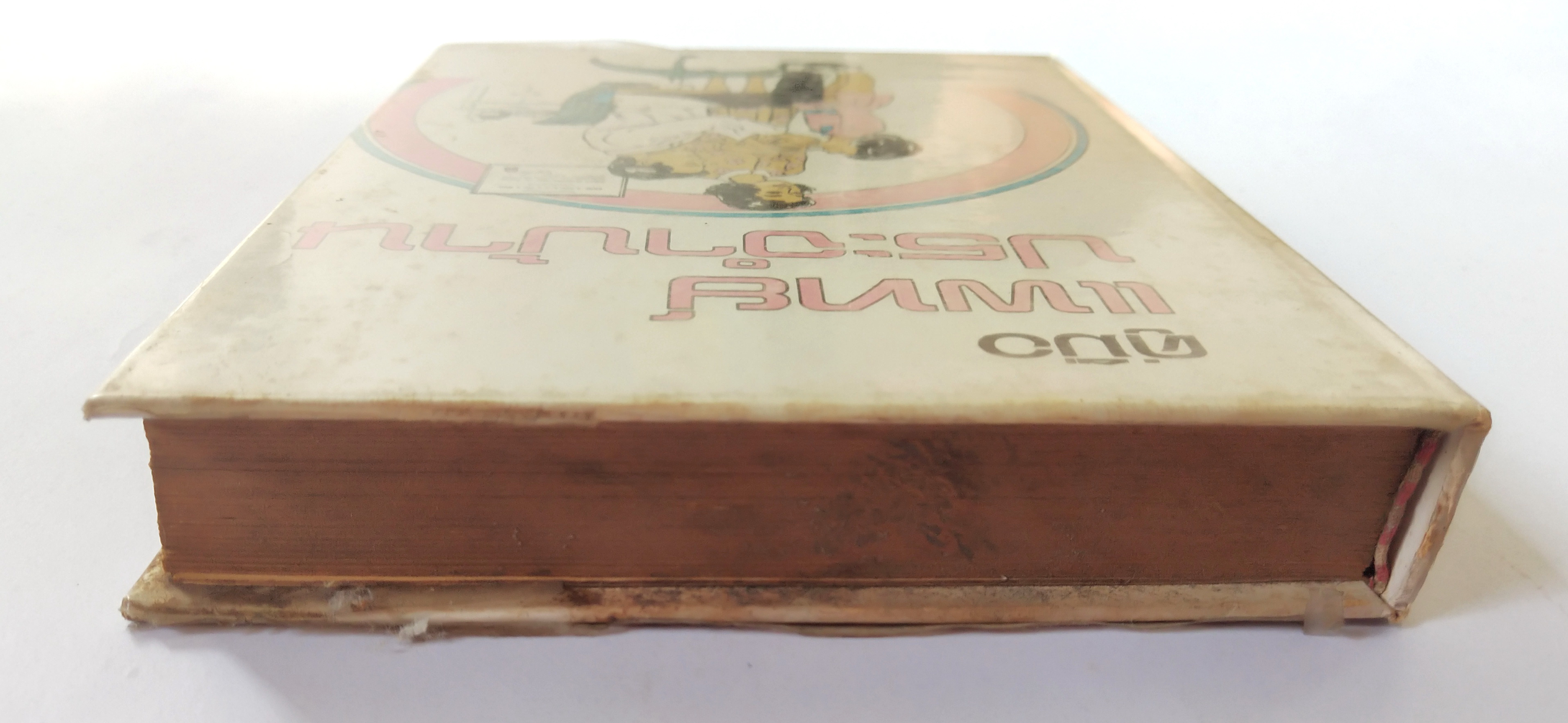 หนังสือเก่า ฉบับพิมพ์ครั้งที่2 ปีที่พิมพ์ 2522 'คู่มือแพทย์ประจำบ้าน'ว่าด้วยหลักวิชาการแพทย์ประจำบ้าน การศึกษาหาความรู้ด้วยตนเอง และ การปฎิบัติต่อคนไข้ก่อนถึงมือแพทย์ โดย คณะแพทย์ศาสตร์บัณฑิต