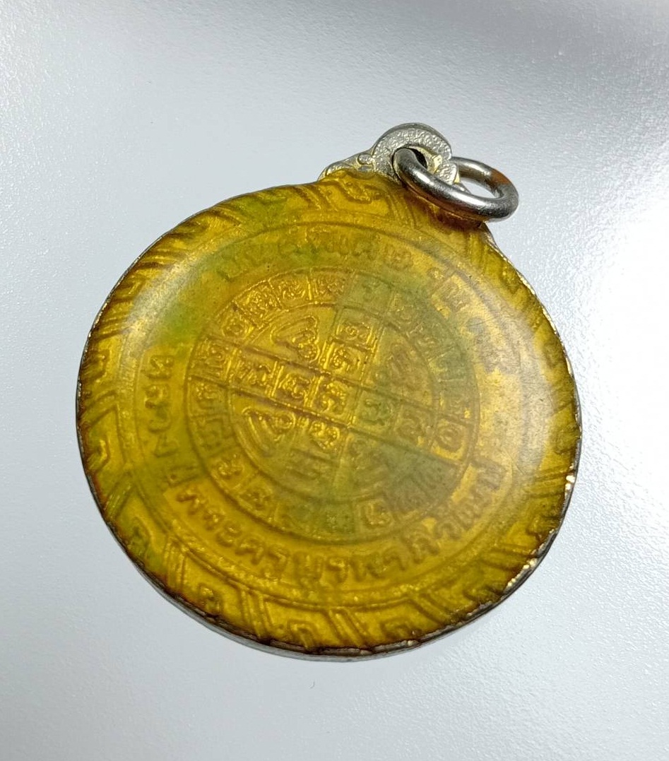 A7667 เหรียญยันต์พิเศษ หลวงปู่พระครูบูรพาภิวัฒน์ วัดกลางขี้เหล็ก จ.ร้อยเอ็ด รุ่น35