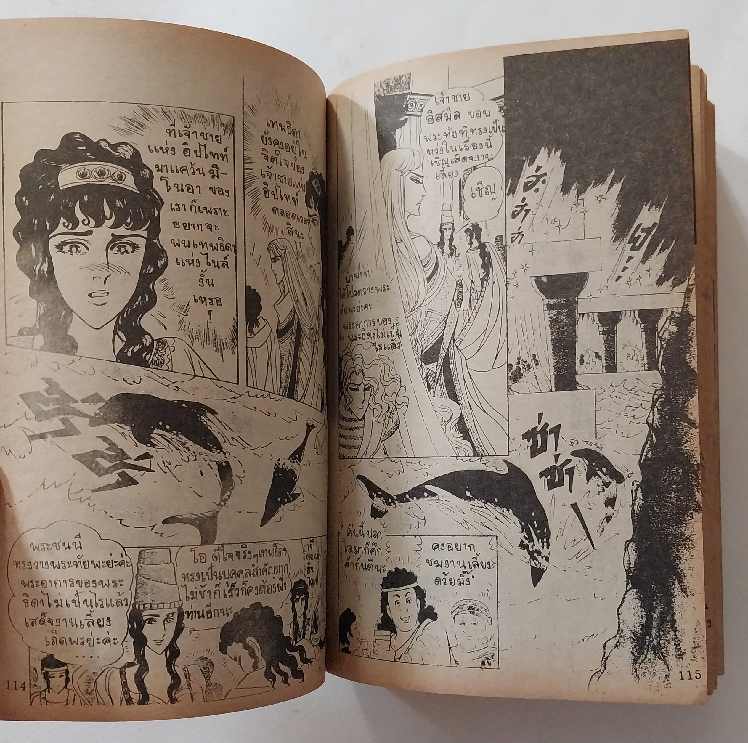 หนังสือการ์ตูนญี่ปุ่นเก่าแปลไทย,** หนังสือเก่ามีตำหนิตามภาพ -,สนพ. ยอดธิดา SPECIAL ISSUE FOR YOU, FAROH'S CURSE คำสาปฟาโรห์ ฉบับรวมเล่มพิเศษ เล่ม9 เรื่องและภาพโดย Chieko Hosokawa