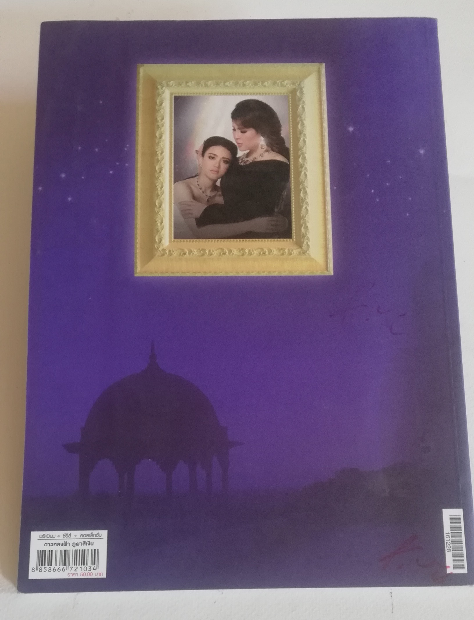 มีหลายภาพ, มุมปกด้านล่าง และด้านในเกือบทุกหน้ามีลายเซ็นต์สีแดงตามภาพ, หนังสือภาพละครช่อง3, ดาวหลงฟ้าภูผาสีเงิน