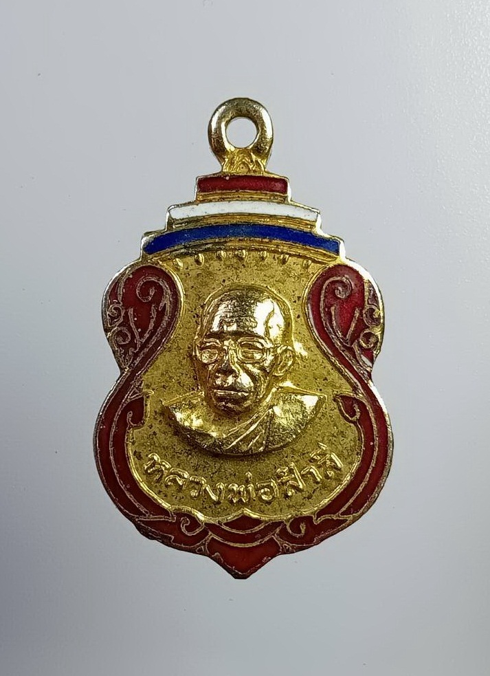 A7383 หลวงพ่อสำลี วัดห้วยยาง จ.ชลบุรี ปี2521