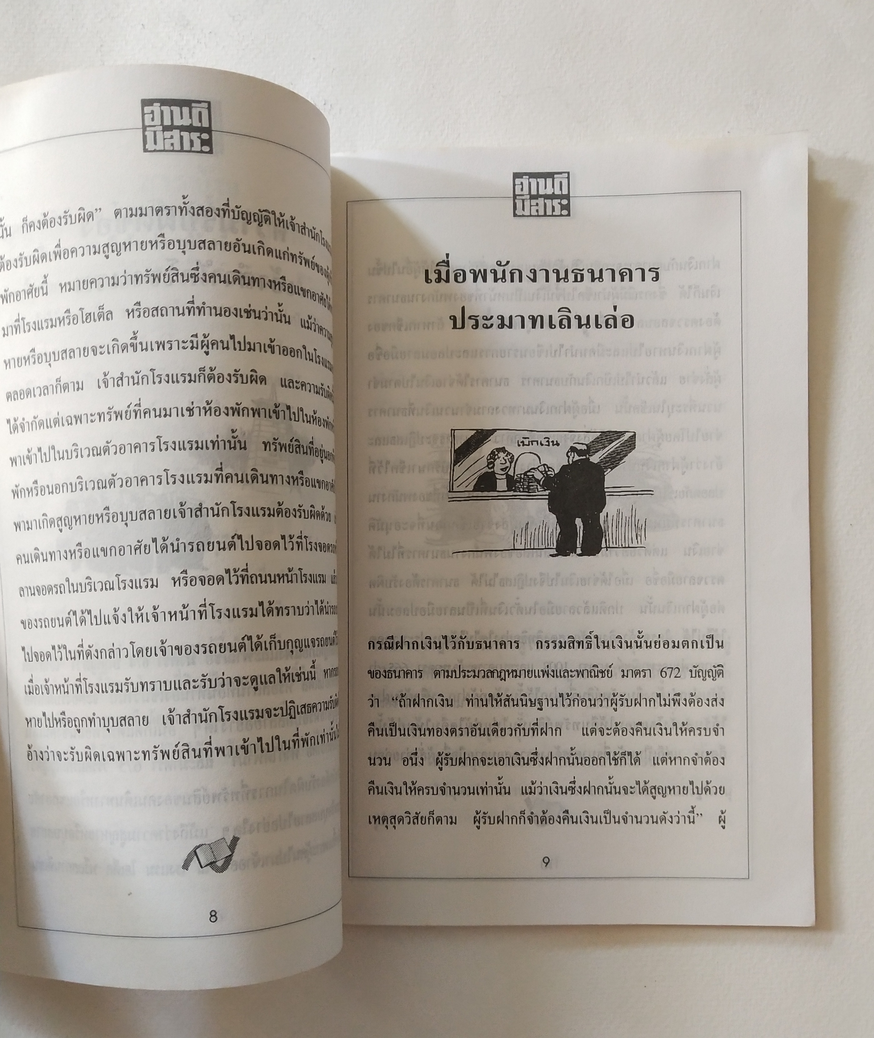 หนังสือ "อ่านดีมีสาระ"อภินันทนาการฟรีพร้อมหนังสือพิมพ์ "คู่แข่งธุรกิจ รายสัปดาห์ เฉพาะฉบับที่ 148 วันที่ 8-14 พ.ย. 36