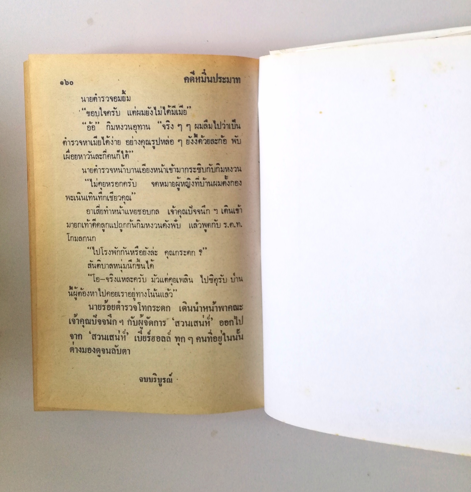 หัสนิยาย รวมเรื่องชุด สามเกลอ พลนิกรกิมหงวน ชุด วัยหนุ่ม โดย ป.อินทรปาลิต หนังสือปกแข็ง ห่อปกพลาสติก เป็นหนังสือจากร้านเช่า สภาพดี ตามภาพ หวงลูกสาว สามเกลอเลี่ยงไก่ คดีหมิ่นประมาท