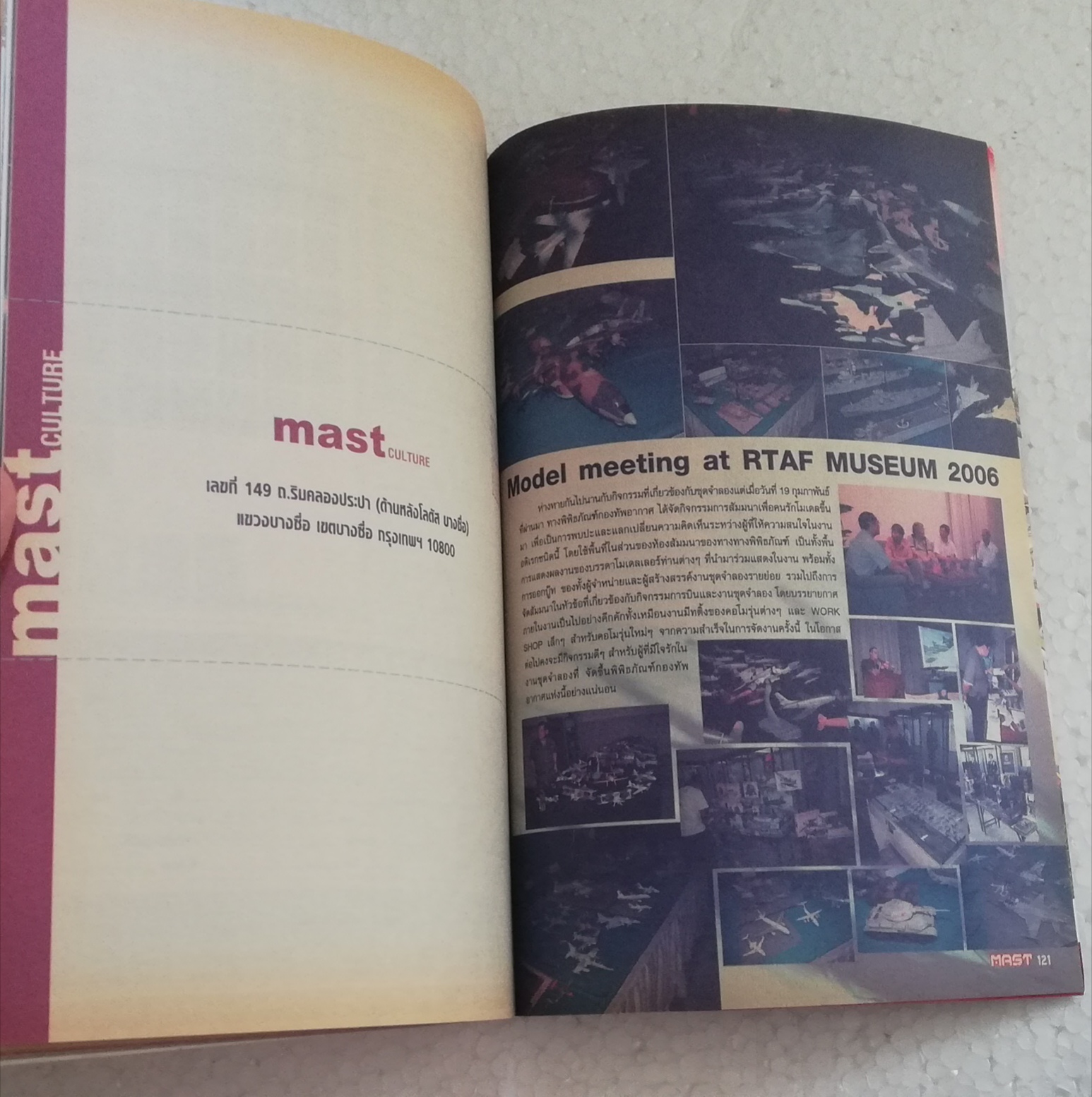 นิตยสารเก่า Culture MAST051 March 2006