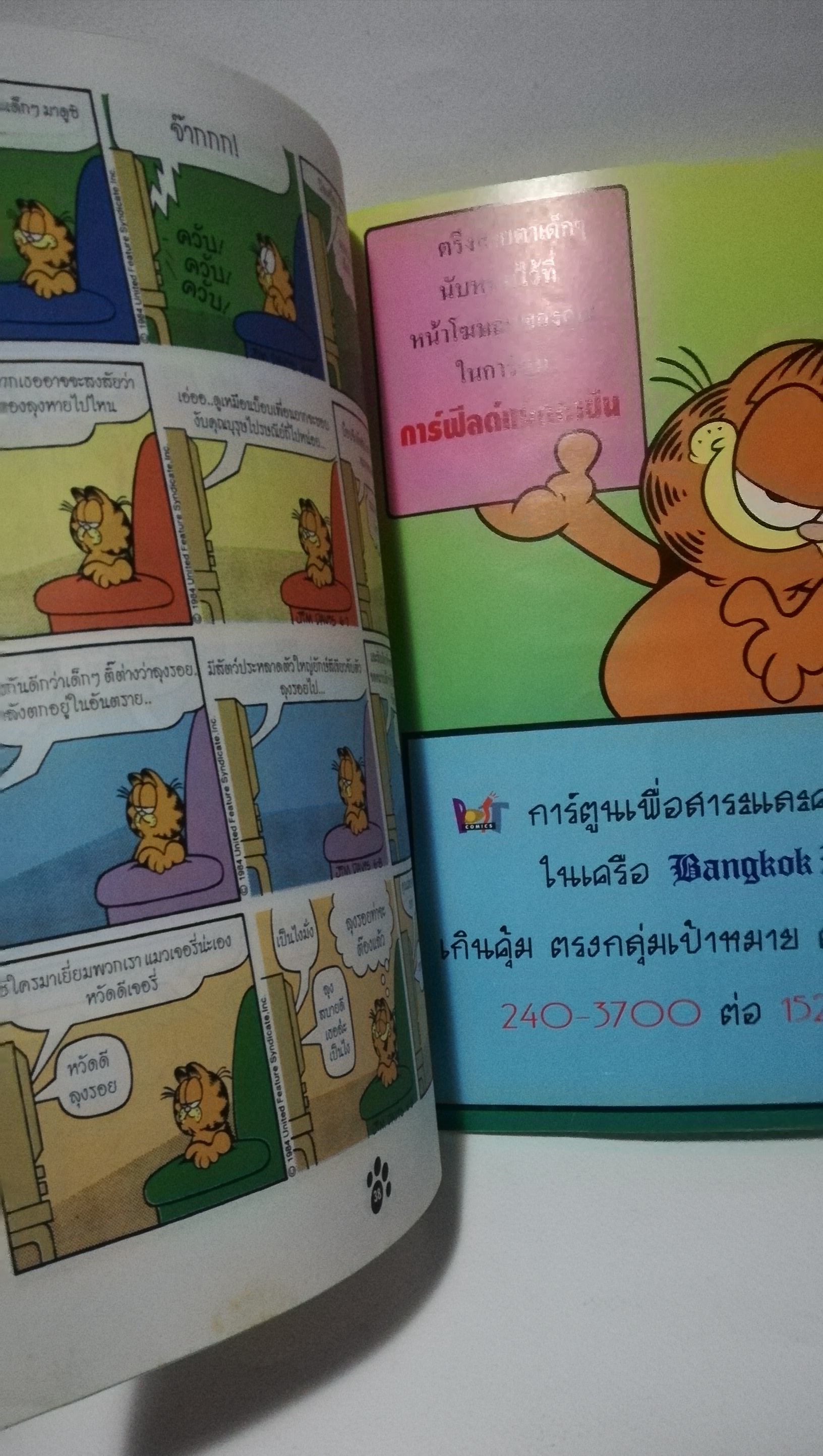 มีหลายภาพ, หนังสือการ์ตูนการ์ฟิวด์ ** ปกมีตำหนิตามภาพ Magazine สำหรับทุกคนทุกวัยที่พิศมัยแมว ปีที่ 3 ฉบับที่ 13 ปี 2539 ราคาปก 40 บาท