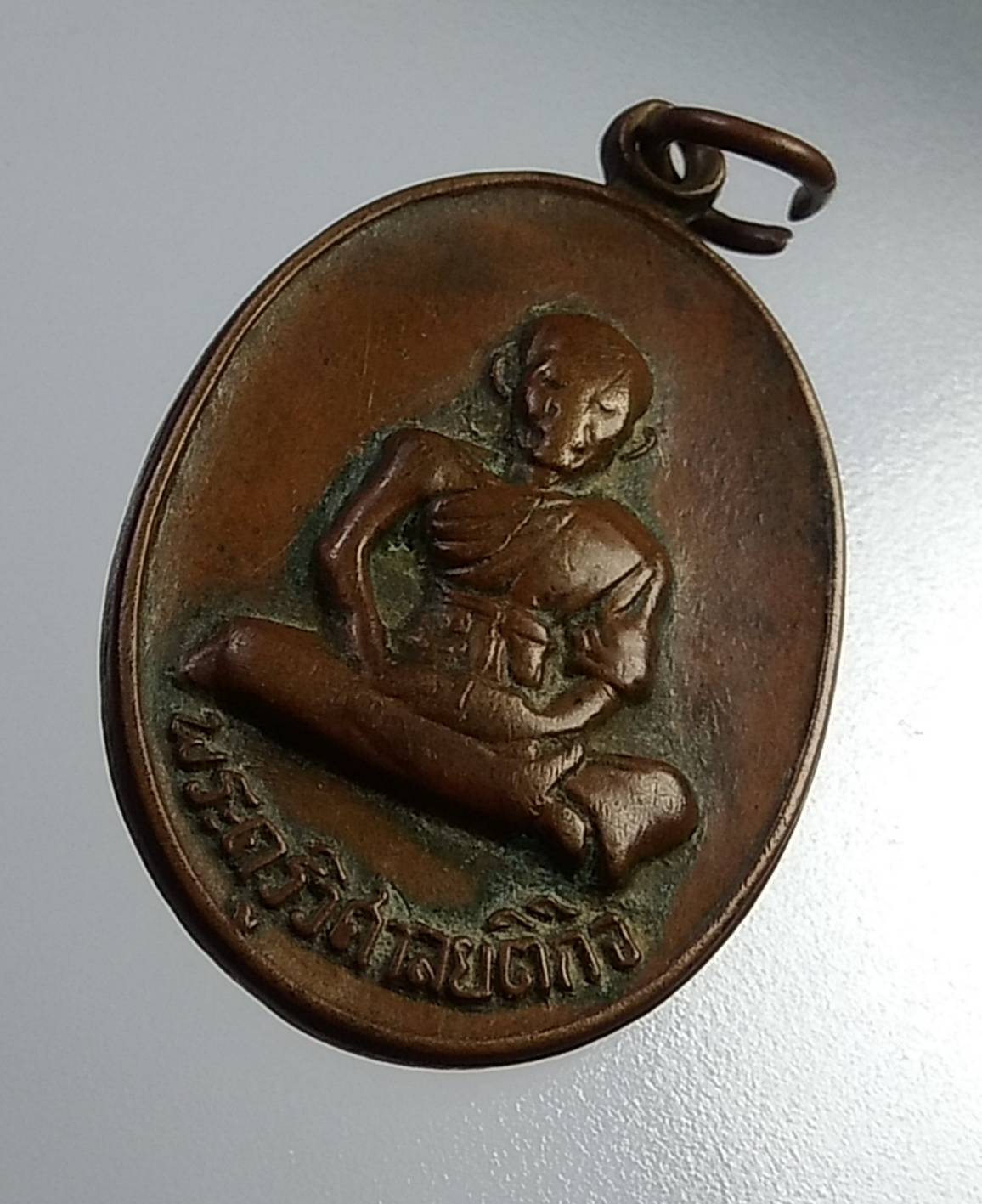 A915 พระครูวิศาลยติกิจ วัดดอนพะงาด จ.นครราชสีมา ปี2520