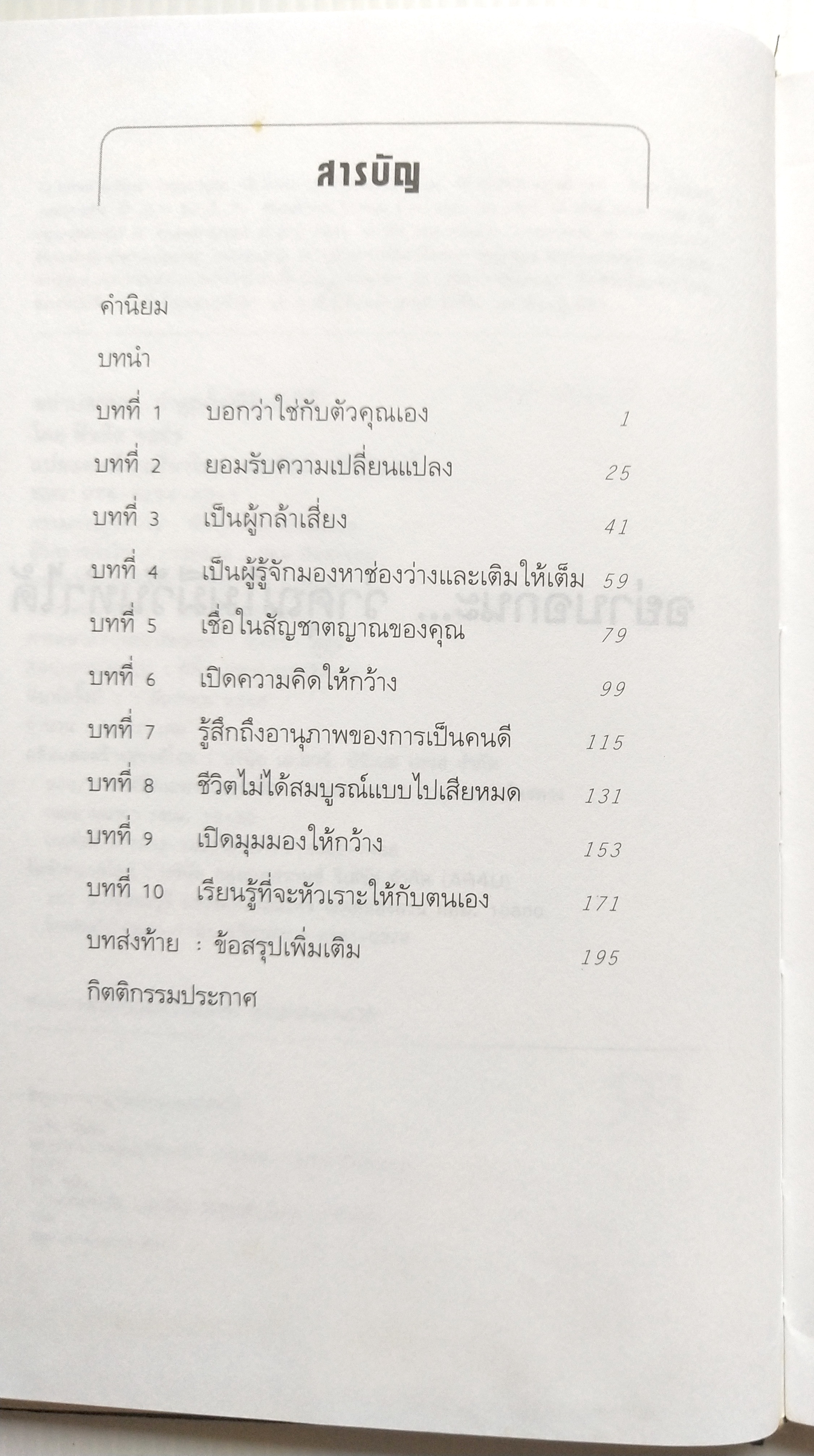 หนังสือเก่า **มีตำหนิ ขียนชื่อหน้าแรก แนวการพัฒนาตนเอง NEVER SAY NEVER อย่าบอกนะว่าคุณไม่มีวันทำได้ บทเรียนสิบบทที่จะช่วยให้คุณ“เปลี่ยนจากทัศนคติที่บอกว่าฉันทำไม่ได้เป็นคำว่า ใช่ ฉันทำได้ โดย ฟิลลิส จอร์จ, แปลและเรียบเรียงโดย อมรรัตน์ ศรีสุรินทร์ ครั้งที
