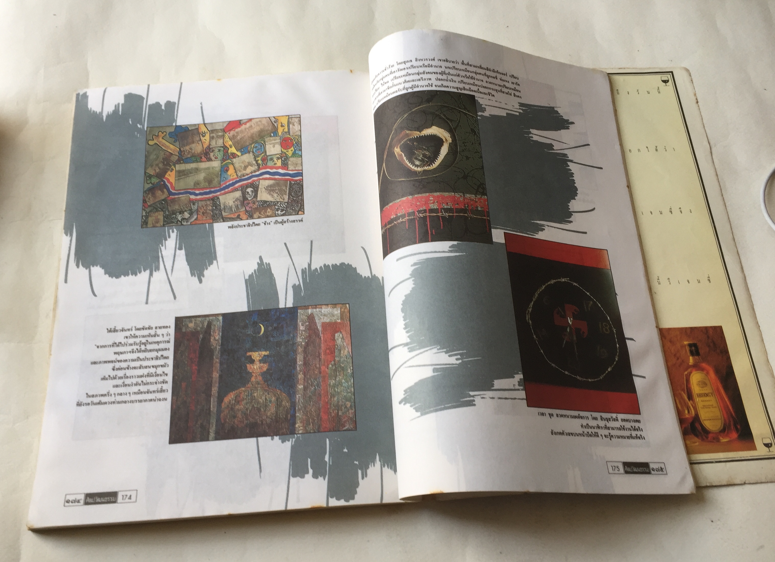 นิตยสารเก่า**ปกหลังหลุดจากสัน มีตำหนิ โปรดดูทุกภาพ, ศิลปวัฒนธรรม ปก ใหม่ เจริญปุระ ,ความลับสุดขอบฟ้า,ศิลปะบนเรือนกาย