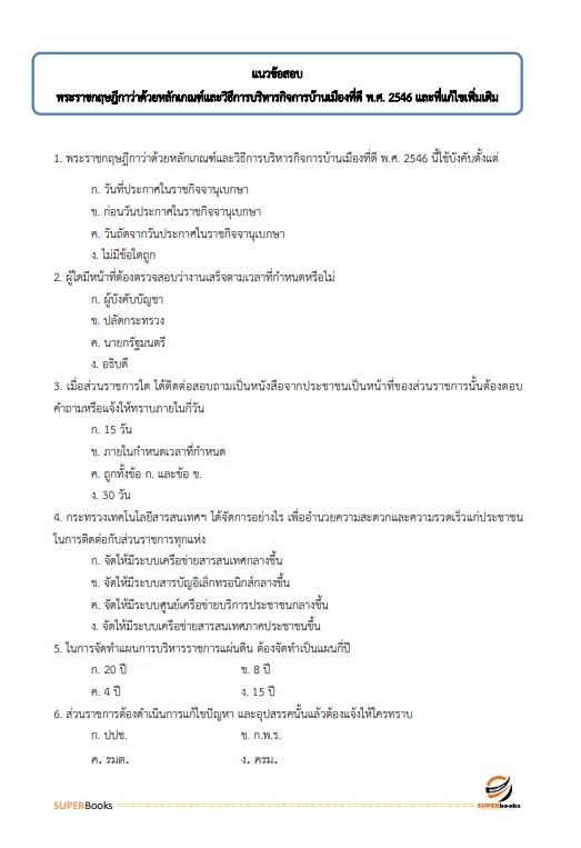 แนวข้อสอบ นักประชาสัมพันธ์ปฏิบัติการ กรมสวัสดิการและคุ้มครองแรงงาน