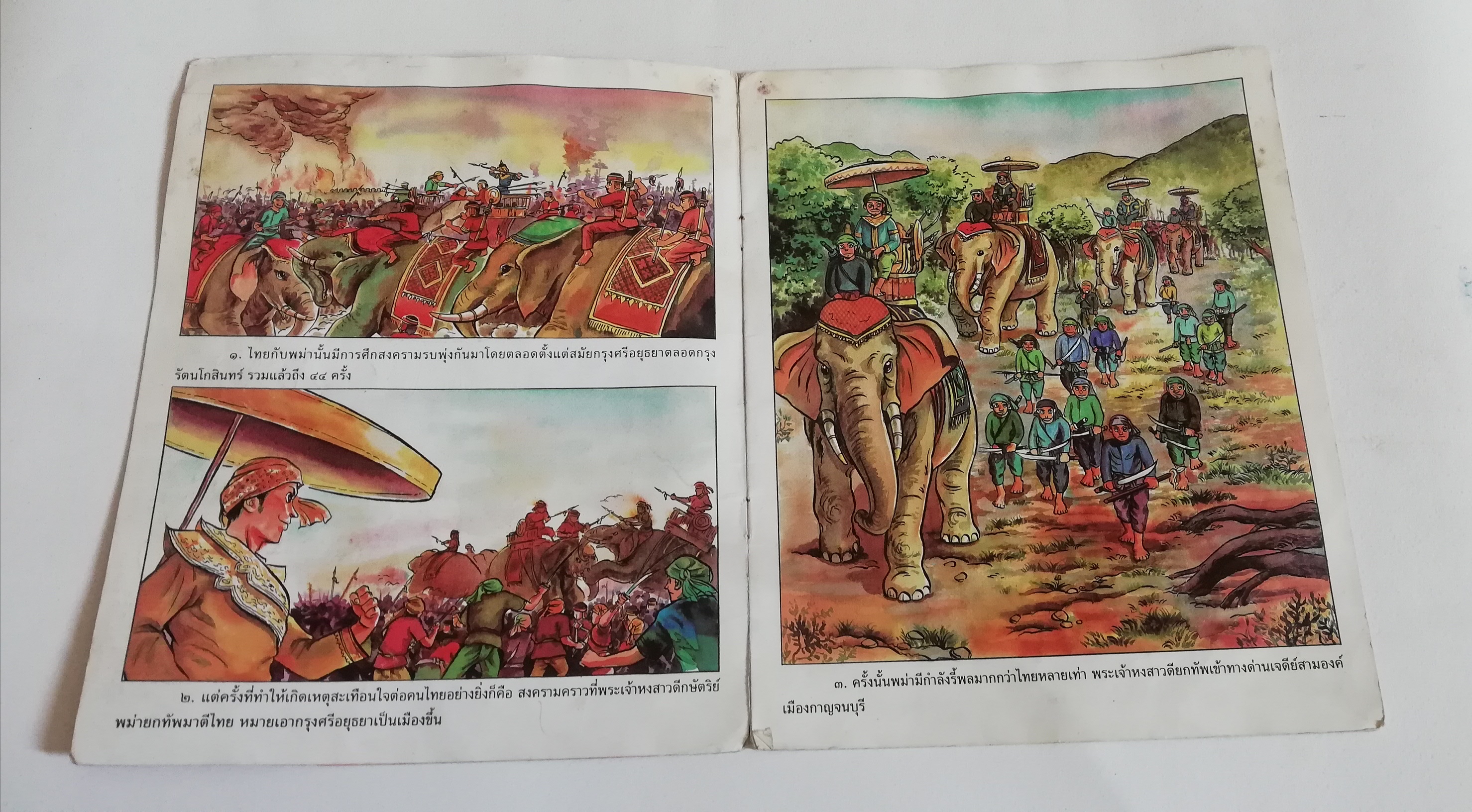 มีหลายภาพ, หนังสือมีตำหนิ หน้าไม่ครบ โปรดดูทุกภาพ, หนังสือภาพชุดวีรกรรมไทย สมเด็จพระสุริโยทัย เรียบเรียงโดย บุษบง โควินท์ ภาพประกอบโดย เดชาชาติ เทียนเสม