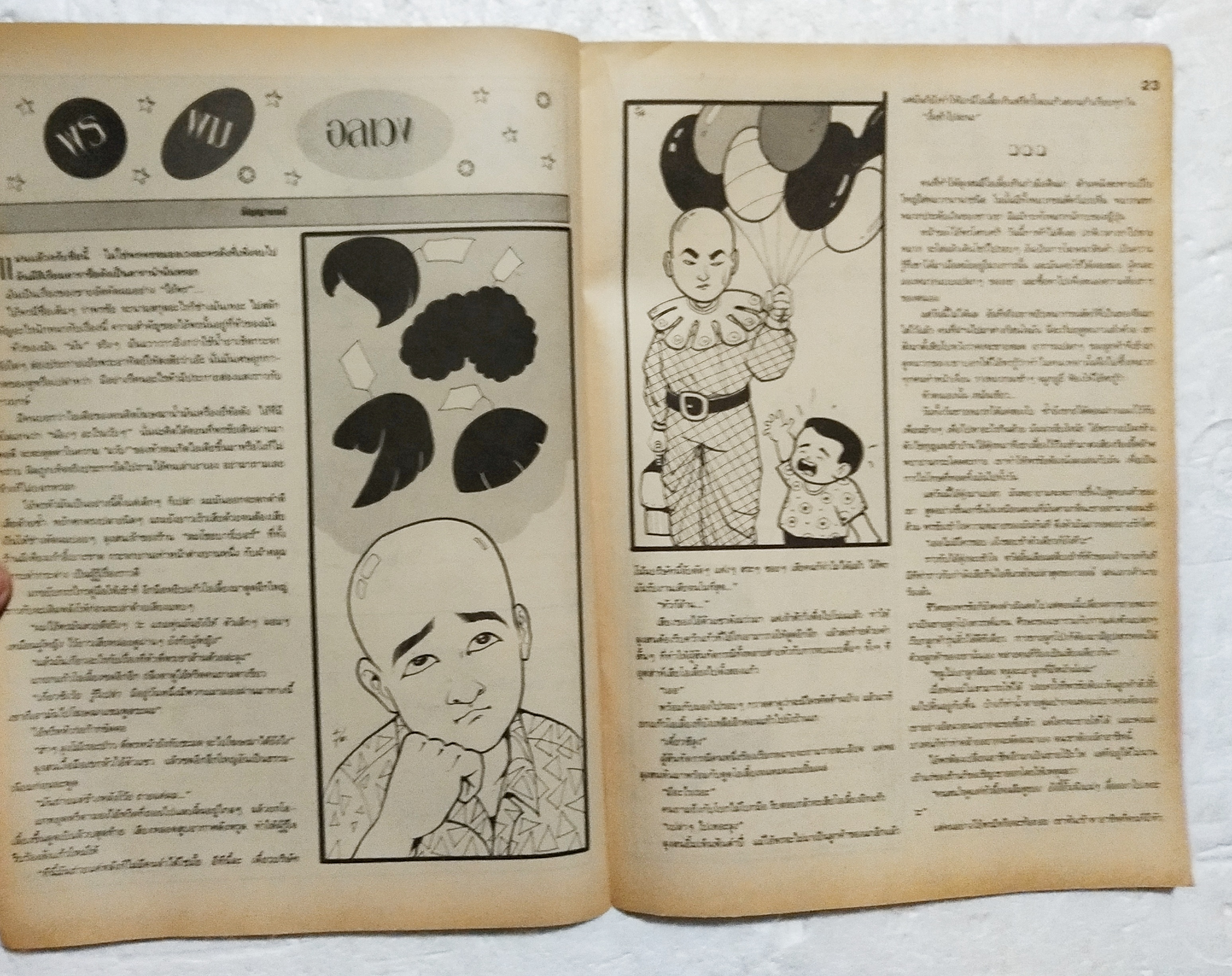 หนังสือการ์ตูนเก่า ขายหัวเราะ ปีที่ 19 ฉบับที่ 24 ประจำเดือนพฤศจิกายน ปักหลัง 2535 ราคาปก 7 บาท