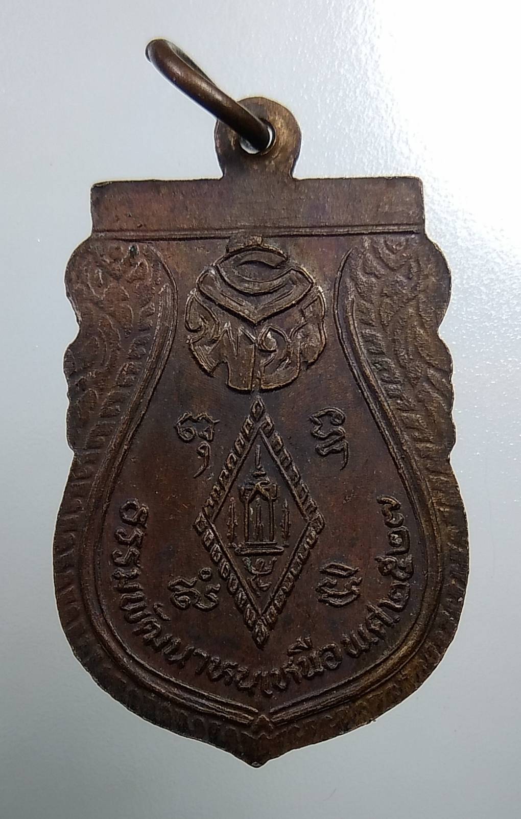 A1781 เหรียญพระพุทธชินราช วัดพระศรีรัตนมหาธาตุ จ.พิษณุโลก ปี2527