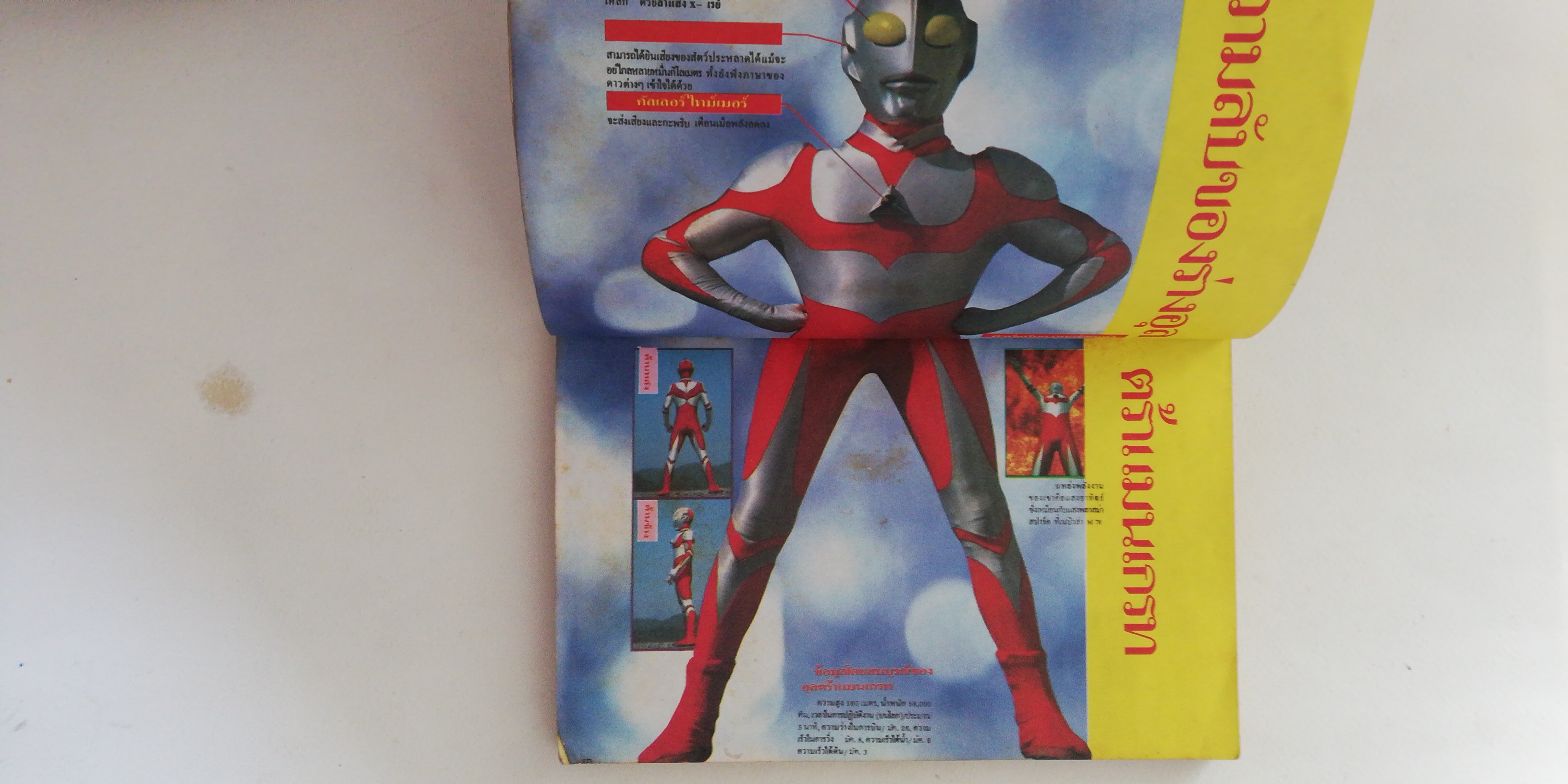 หนังสือการ์ตูนเก่ามีตำหนิตามภาพ อุลตร้าแมน G พร้อมภาพสีในเล่ม แนวหน้าจัดจำหน่าย จบในเล่ม มันไม่ใช่เรื่องธรรมดา เมื่อยอดมนุษย์ตัวนี้ ดังข้ามทวีป เราเก็บเนื้อหาสาระอย่างละเอียด พร้อมภาพสี 32 หน้า เพื่อให้สมกับเรื่องดี อีกเรื่องที่เรากล้านำเสนอ สยาม Marvel ก