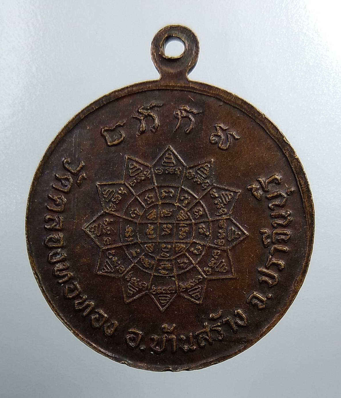 A2033 พระครูพิพัฒน์สารธรรม(มะโน) วัดคลองหอทอง จ.ปราจีนบุรี