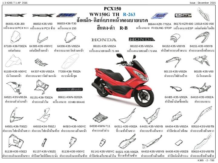 ชุดพลาสติกและเฟรมสี PCX150E,F,Gปี14-17