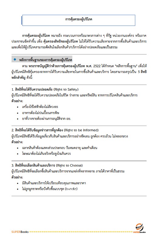 แนวข้อสอบ นักวิชาการสาธารณสุข (ด้านอนามัยสิ่งแวดล้อม) กรมอนามัย