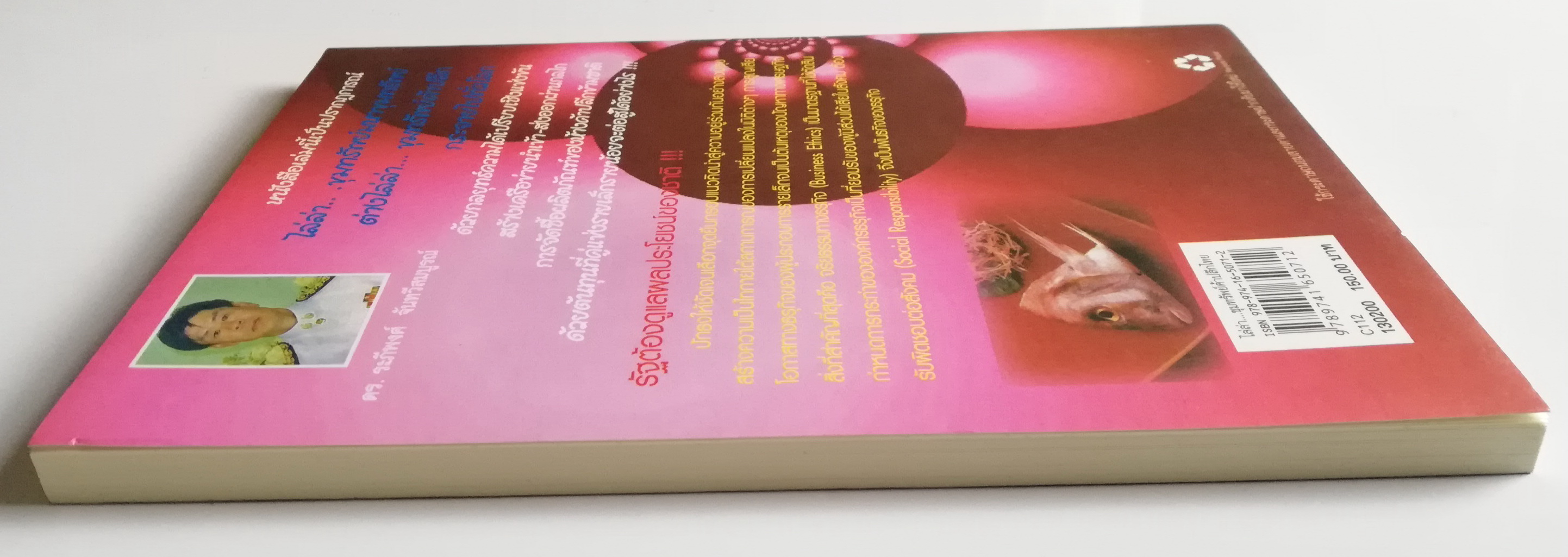 หนังสือการทำธุรกิจค้าปลีก "Understanding Thailand's Retail Business ไล่ล่าขุมทรัพย์ค้าปลีกไทย ปรากฏการณ์ที่รัฐต้องดูแลผลประโยชน์ของชาติ ปักธงให้ชัดเจน เลือกจุดยืนกรอบแนวคิด นำสู่ความอยู่ร่วมกันอย่างผาสุขสร้างความเป็นไท" พันธกิจที่สำคัญต้องม