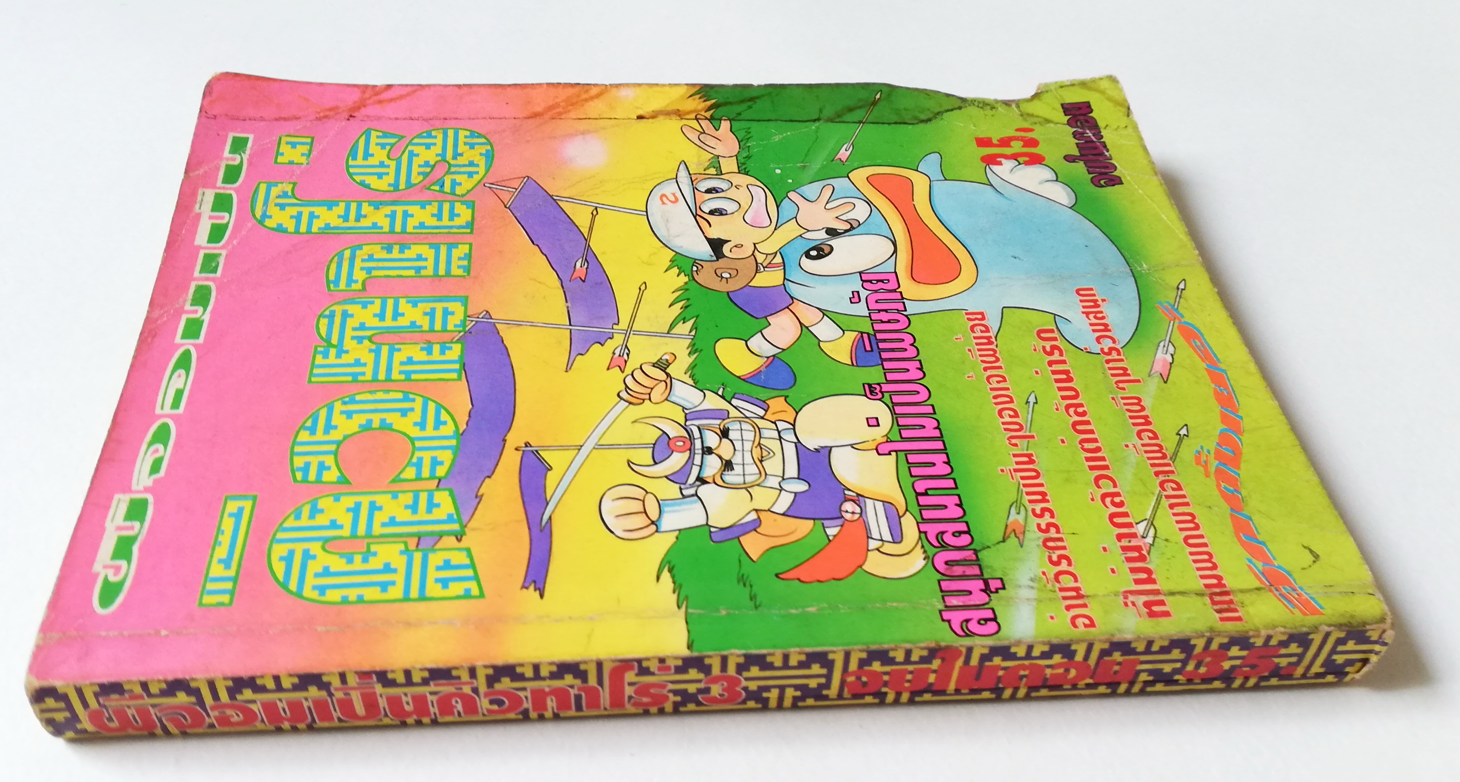 หนังสือการ์ตูนเก่า **มีตำหนิทั้งเล่ม ตามภาพ "ผีจอมเปิ่น คิวทาโร่" ตอน หมู่บ้านปีศาจ จบในเล่ม