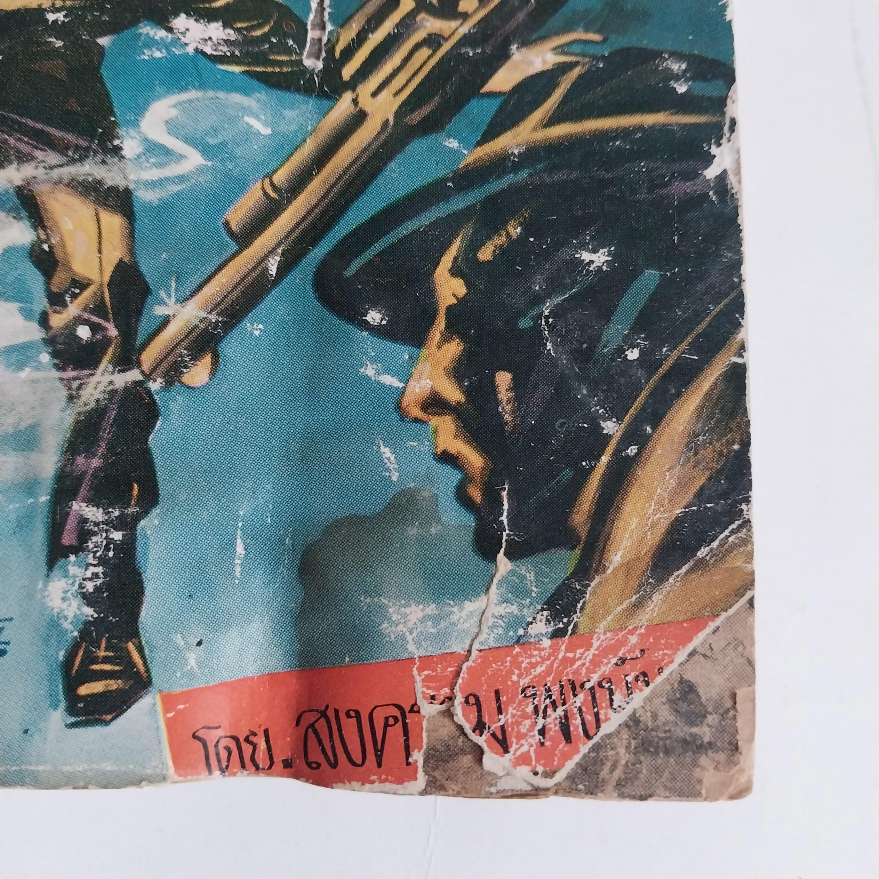 มีหลายภาพ มีตำหนิทุกเล่ม ตามภาพ ,อ่านข้อเขียนพิเศษของ เอียน เฟล์มมิ่ง ประวัติความเป็นมาของหน่วยสืบราชการลับ BSC COI OSS โดย สงคราม พงษ์พนม พิมพ์ครั้งแรก ปี 2509