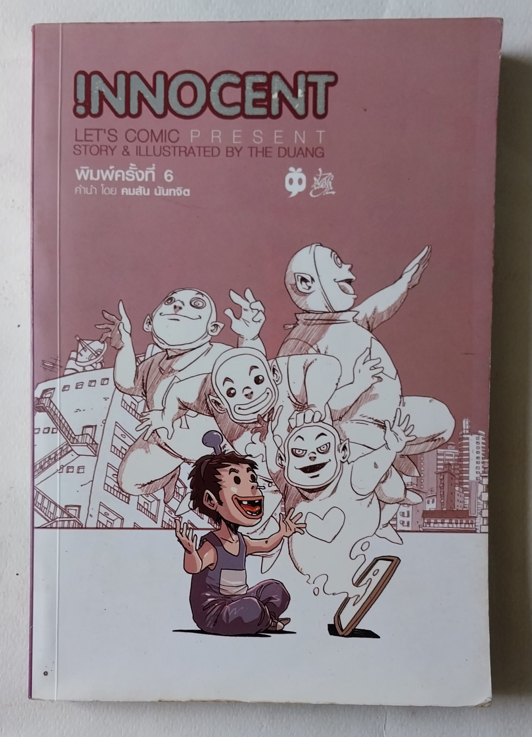 หนังสือการ์ตูนเก่า ** มีรอยเก่าเหลืองตามภาพ ,แนว เดอะดวง "INNOCENT" Let's Comic Present-Story and Illustrated by The Duang พิมพ์ครั้งที6 มีนาคม 2555 คำนำโดย คมสัน นันทจิต