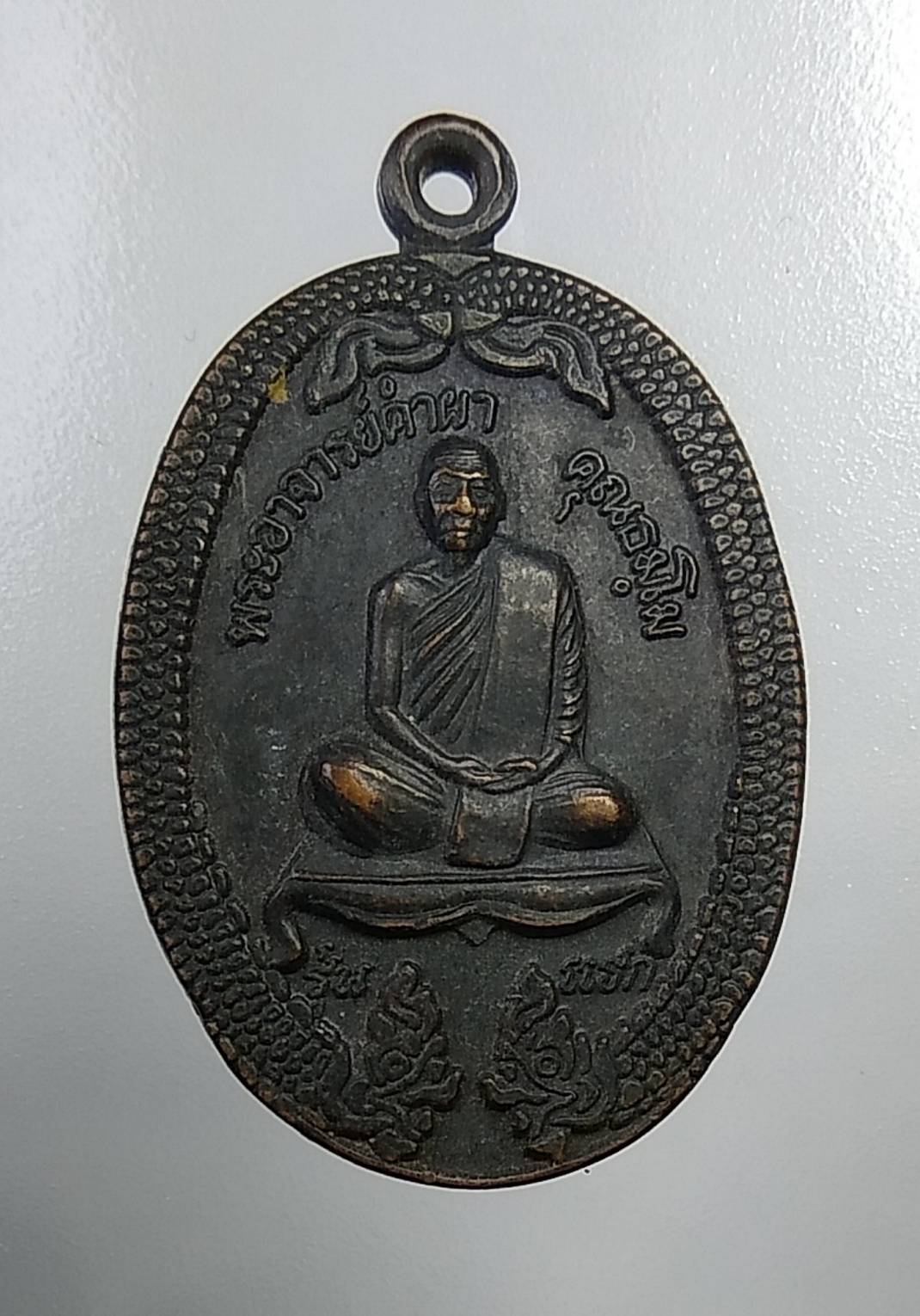 A743 พระอาจารย์คำผา สำนักสงฆ์แหลมพรหมเทพ จ.ภูเก็ต ปี2534