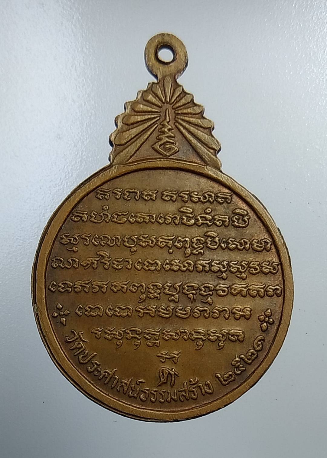 A1096 พระอาจารย์วัน อุตฺโม วัดถ้ำอภัยดำรงธรรม ออกวัดประศาสน์ธรรม ปี2521