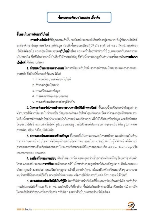 แนวข้อสอบ เจ้าหน้าที่ระบบงานคอมพิวเตอร์ สำนักงานพัฒนาที่ดินเขต 4